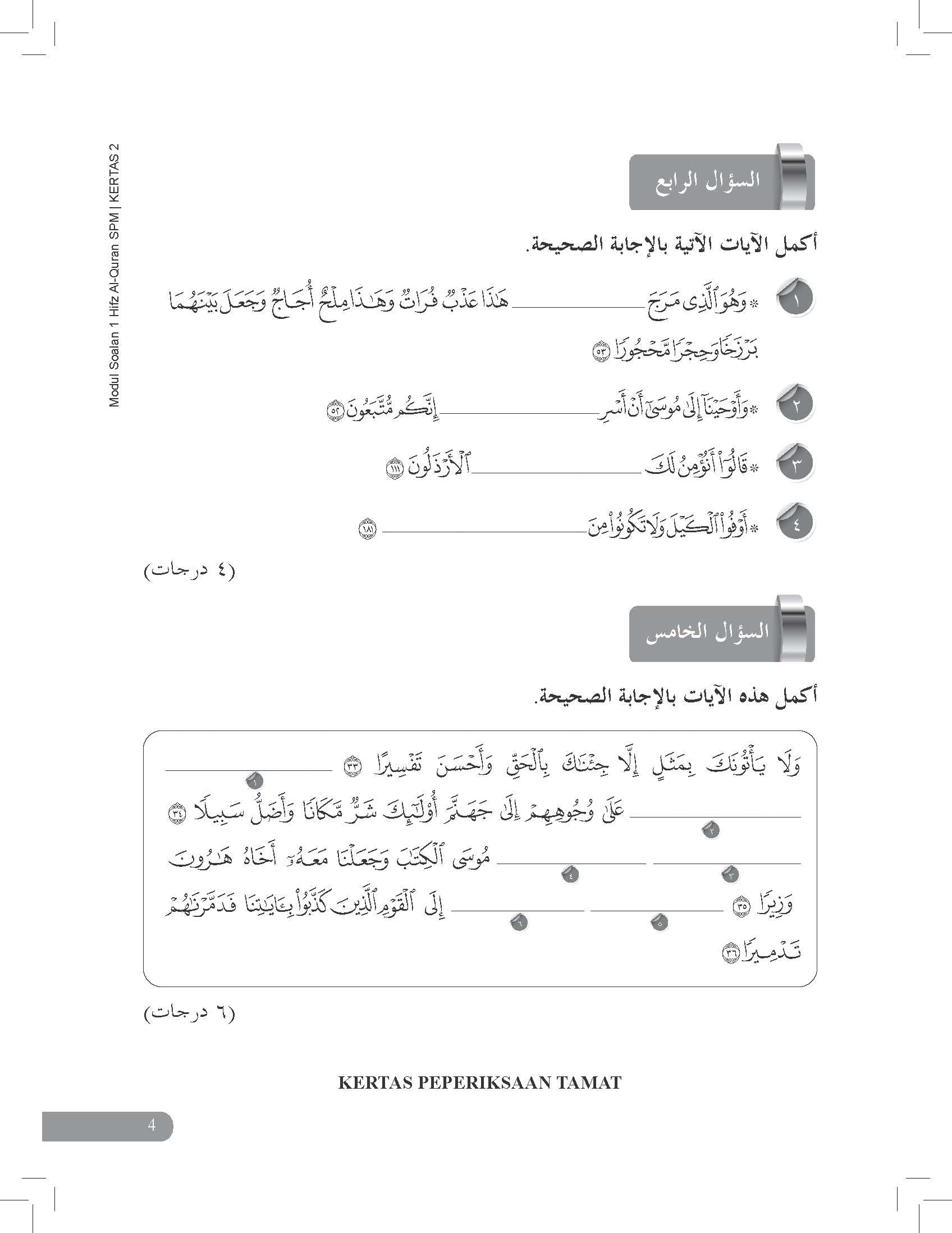 Skor Mumtaz - Modul Soalan Hifz Al-Quran SPM Kertas 2 - (TBBS1320)