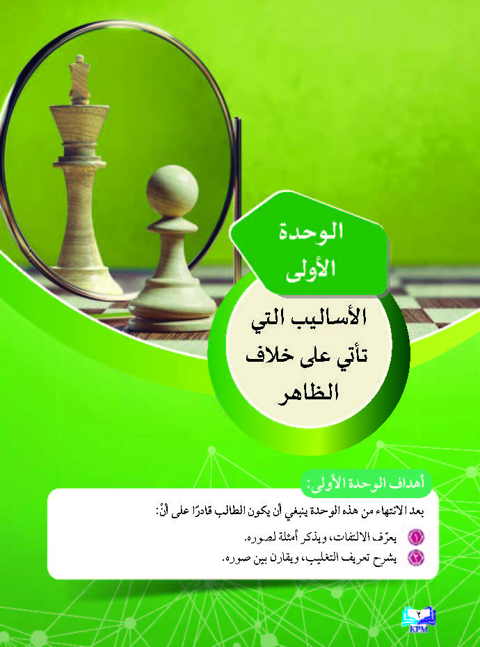 Al-Balaghah Al-Arabiyah Li Al-Soffi Al-Thani Al-Thanawi - (FT605014)