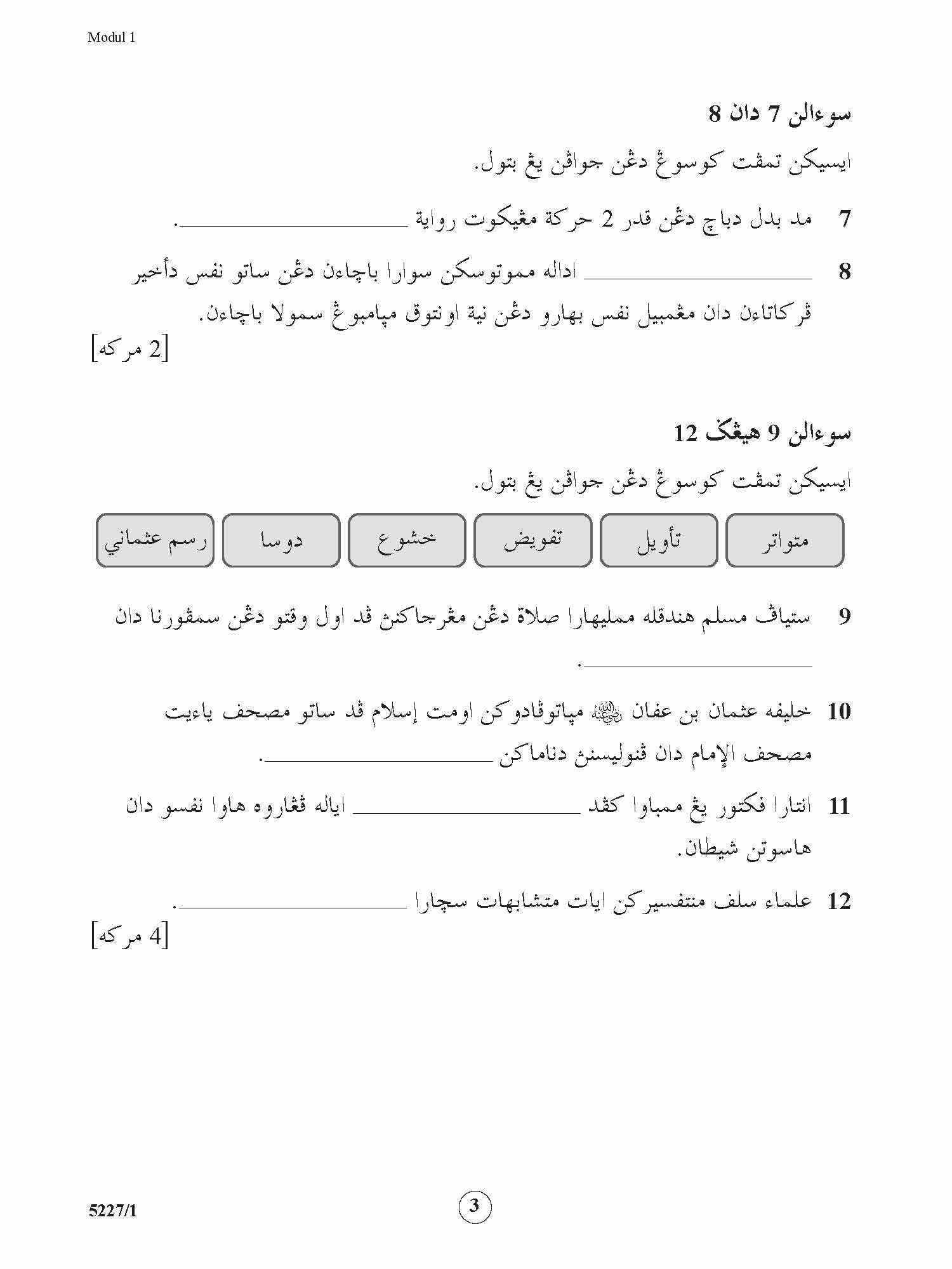 Conquer A+ Modul Soalan Pendidikan Al-Quran &amp; Al-Sunnah SPM - (TBBS1409)