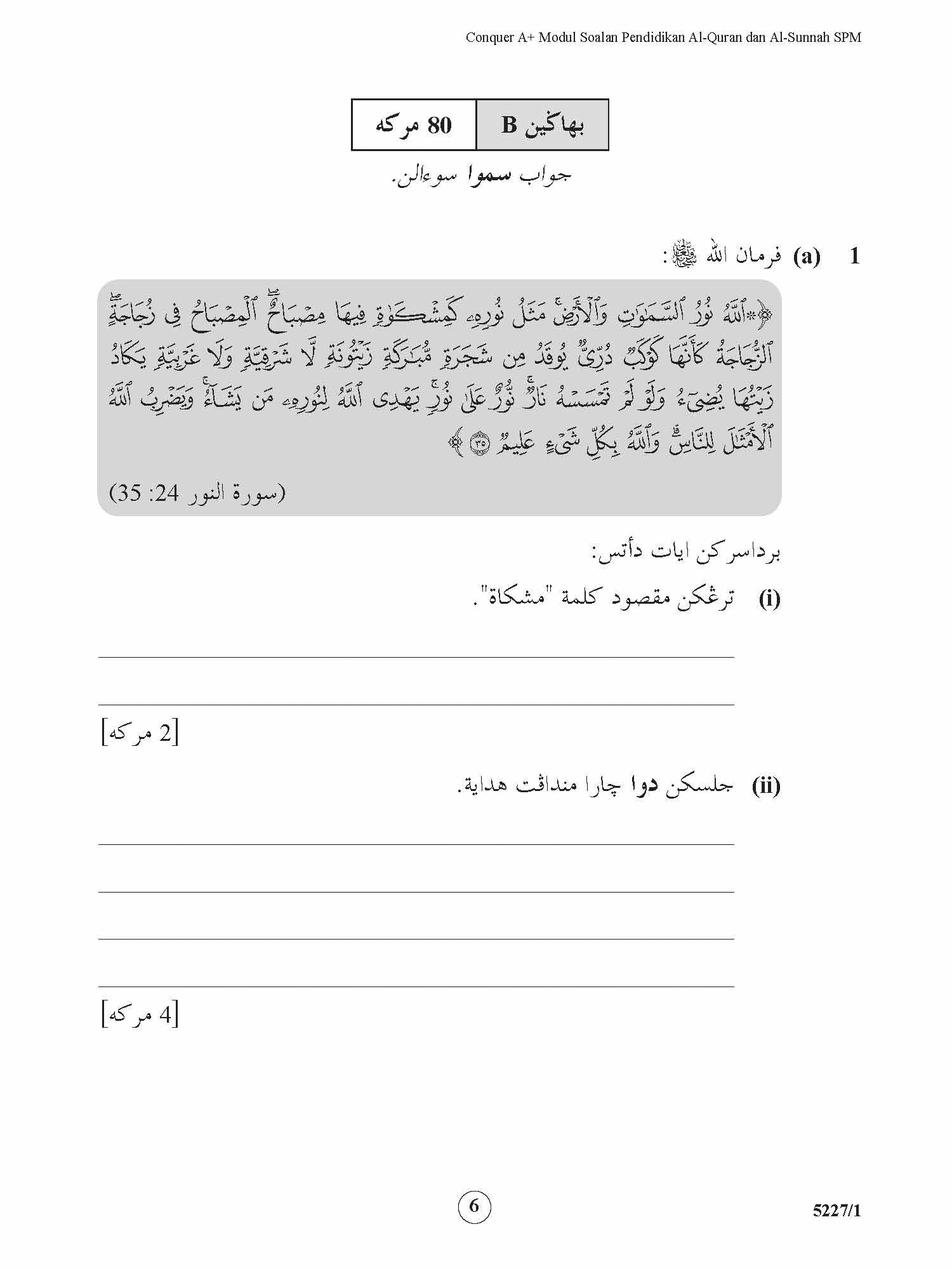 Conquer A+ Modul Soalan Pendidikan Al-Quran &amp; Al-Sunnah SPM - (TBBS1409)