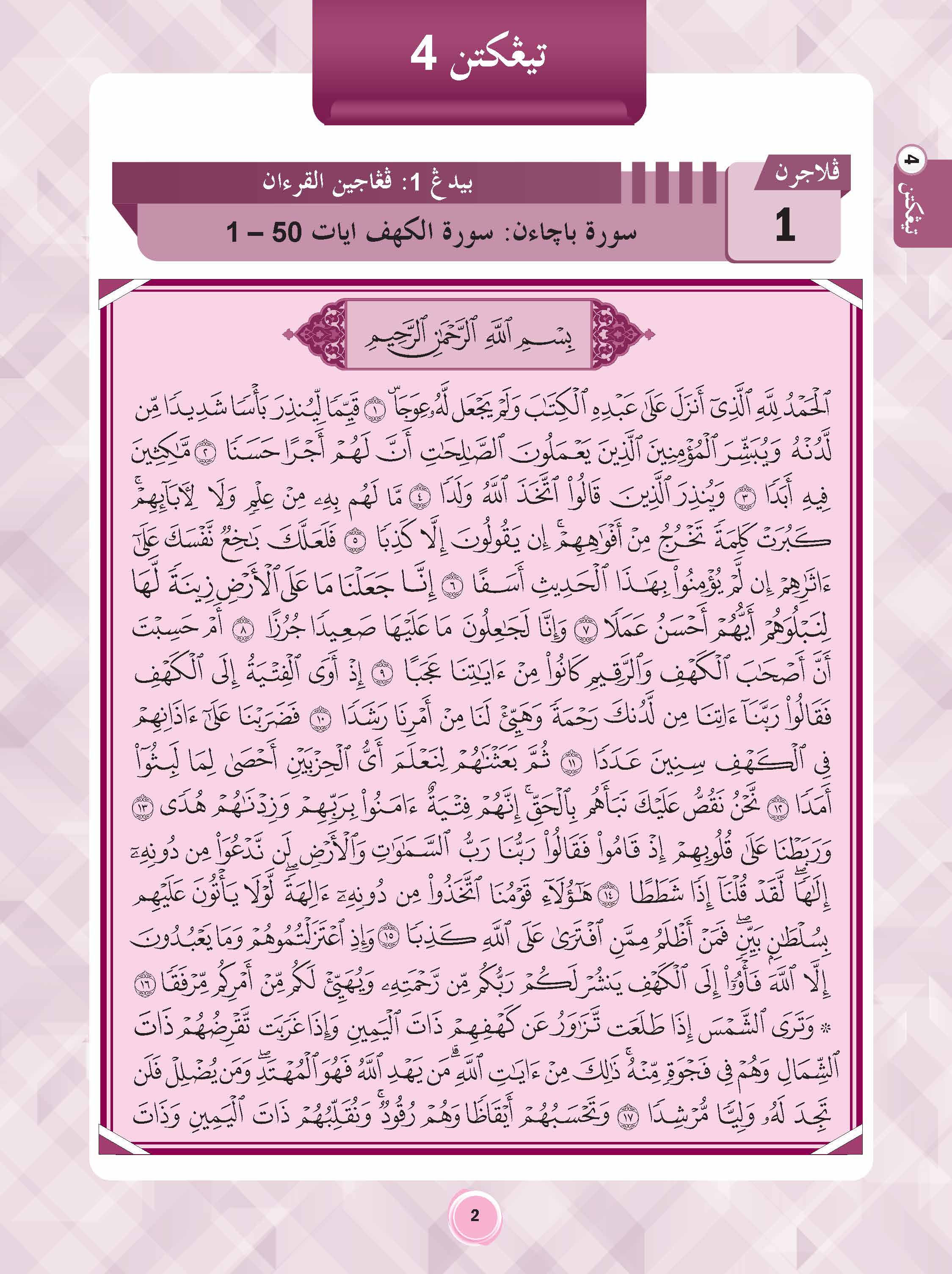 Penguasaan Cepat Nota Pendidikan Al-Quran &amp; Al-Sunnah Tingkatan 4 &amp; 5 - (TBBS1396)