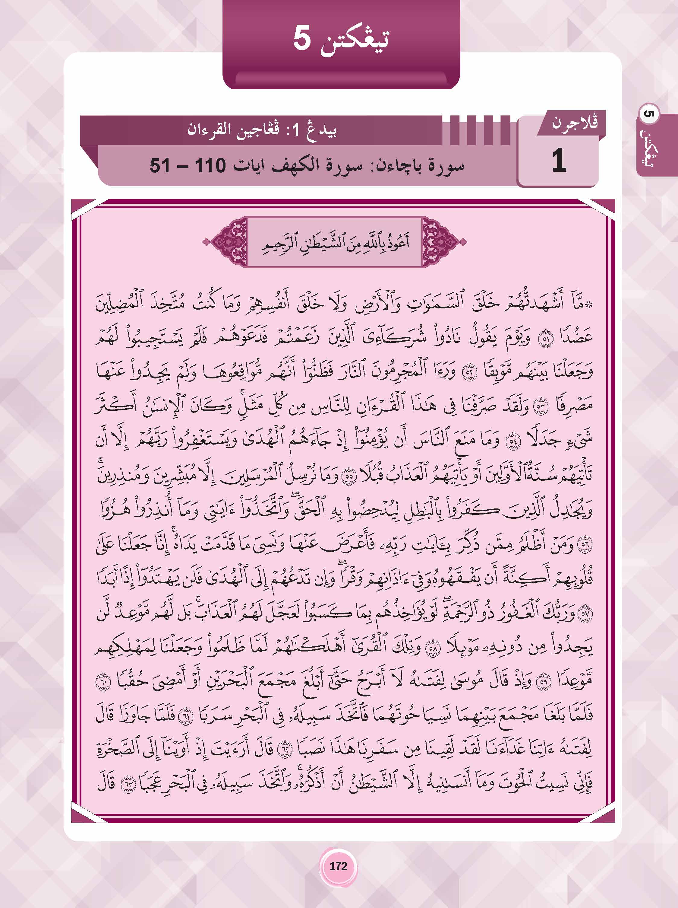 Penguasaan Cepat Nota Pendidikan Al-Quran &amp; Al-Sunnah Tingkatan 4 &amp; 5 - (TBBS1396)