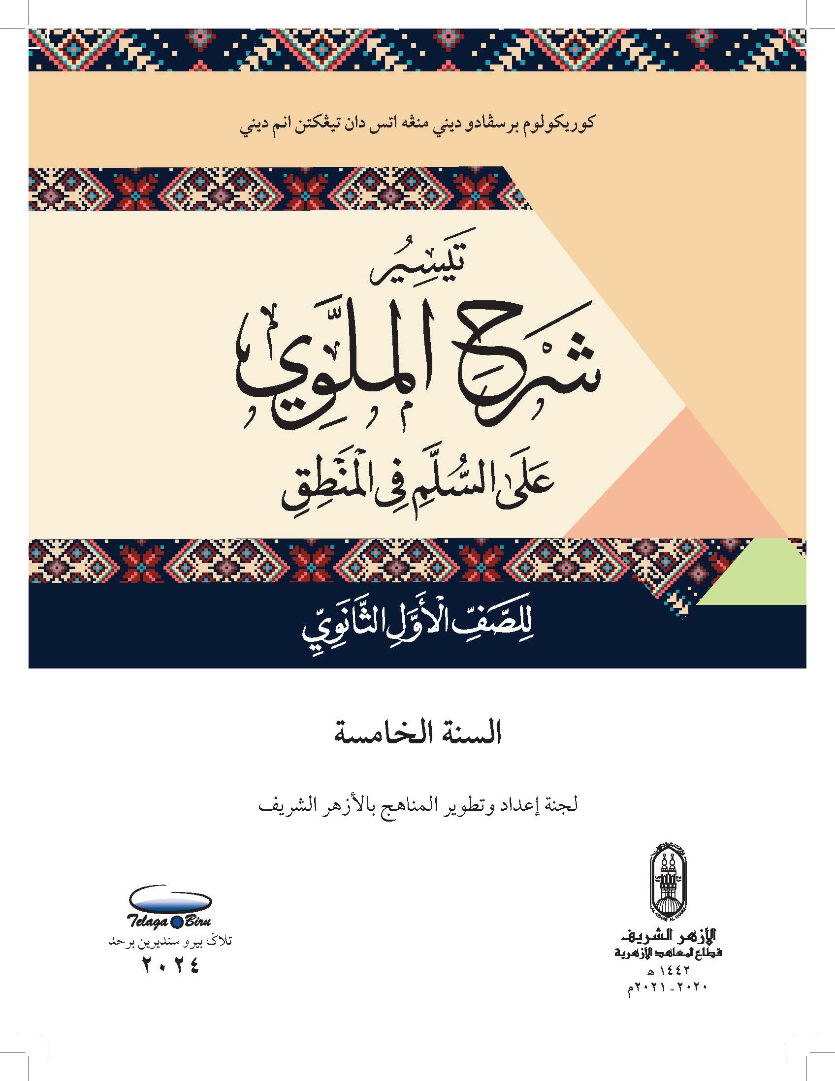 Taisir Syarah Al-Mullawi Ala Al-Sulami Fi Al-Mantiq Li Al-Soffi Al-Awwal Al-Thanawi - (FT605016)