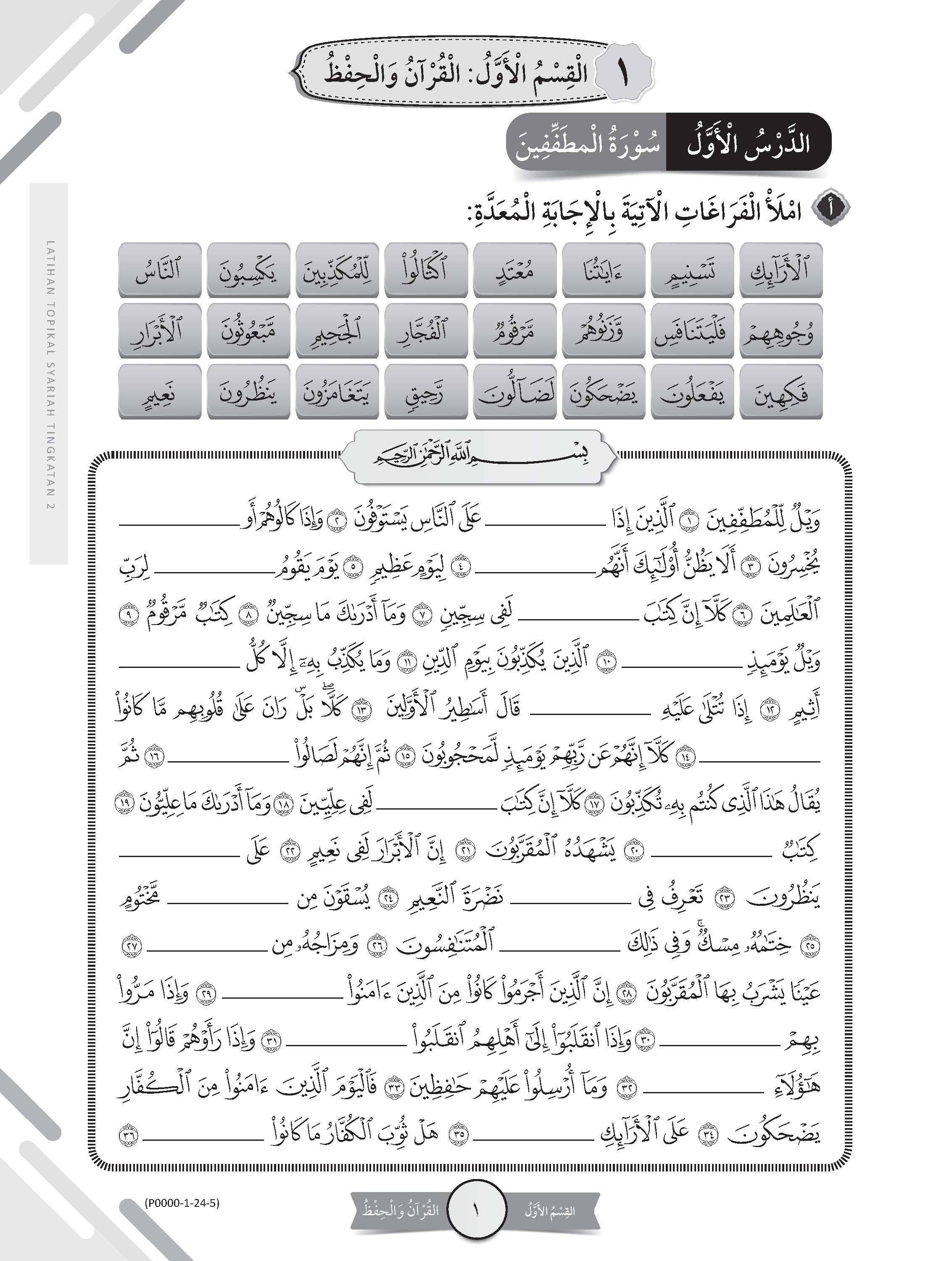 Skor Mumtaz Siri Tamrin Latihan Topikal Syariah Tingkatan 2 - (TBBS1354)