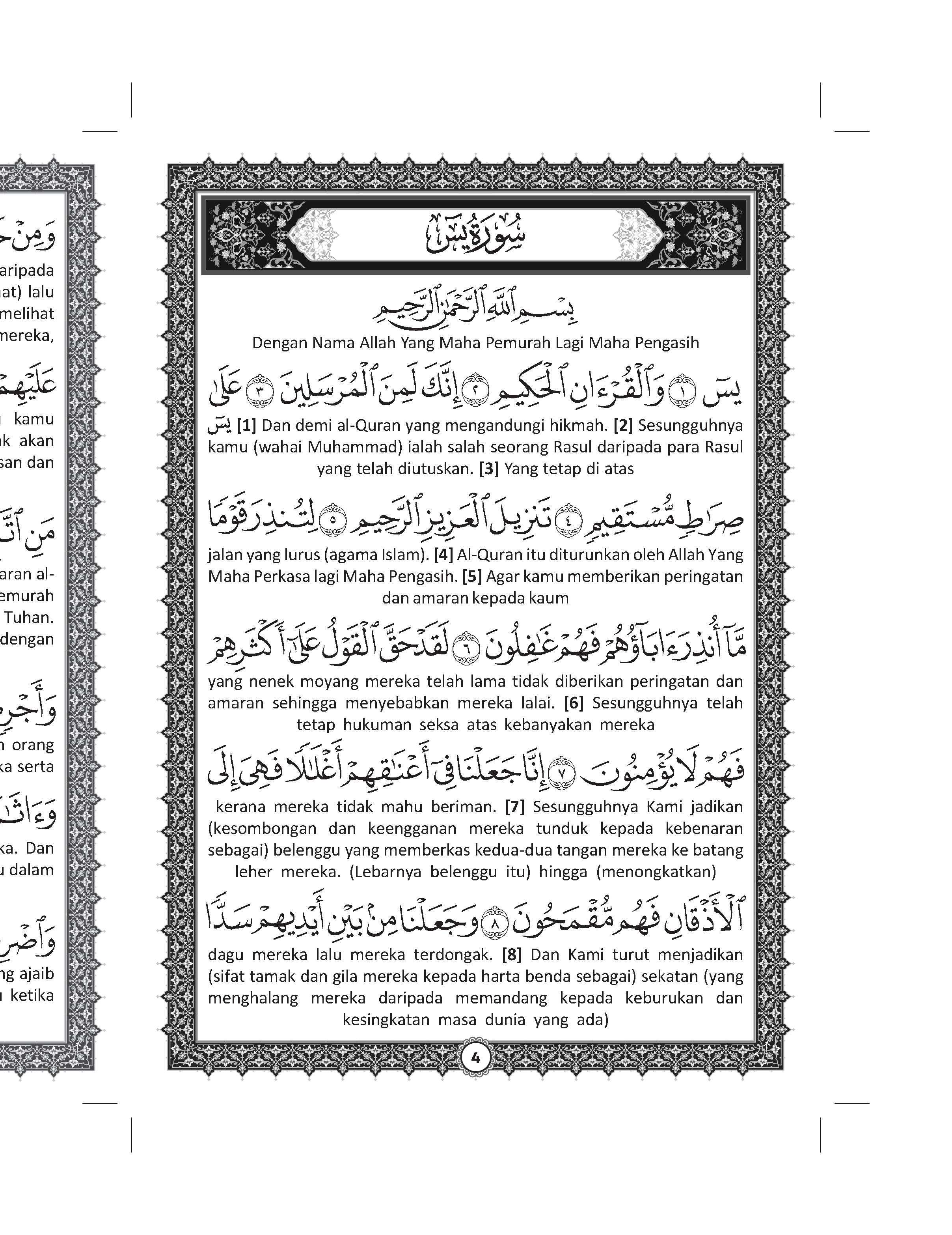 Yasin & Manzil - (Ruqyah dengan al-Quran Dalam Menangkis Kejahatan Jin & Sihir) (A6) - (TBAQ1074)