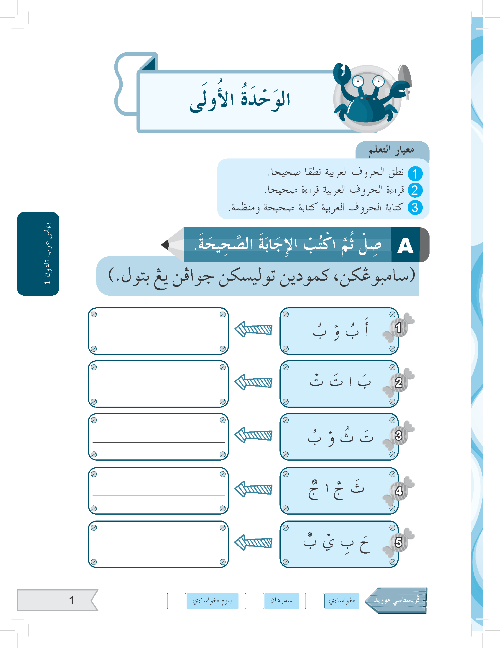 Siri Najah Kafa (Bahasa Arab) Tahun 1 - (TBBS1212)