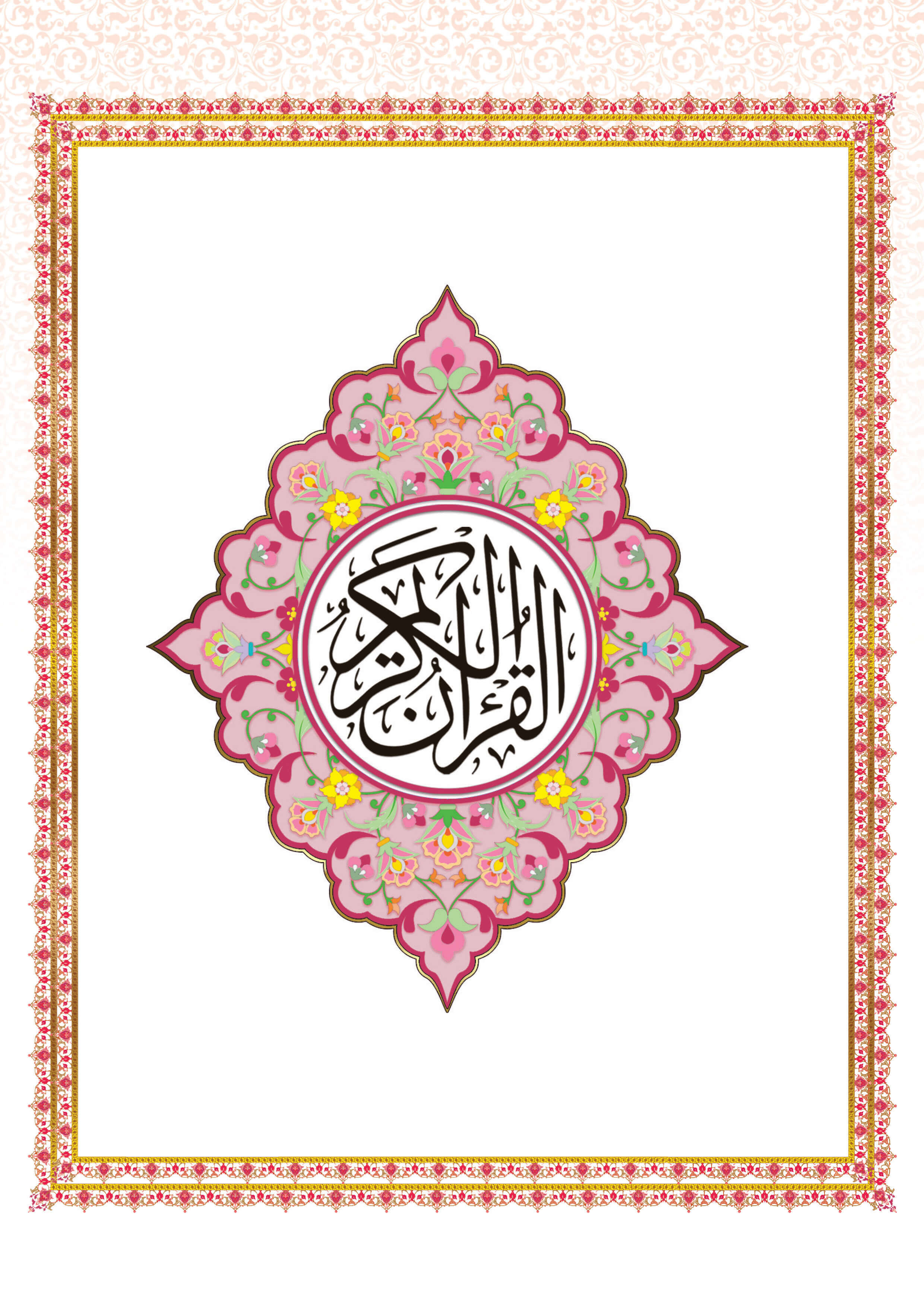 Al-Quran Al-Karim Tajwid Dan Waqaf & Ibtida’ An-Nibras Berserta Hukum Dan Rujukan - (TBAQ1048)