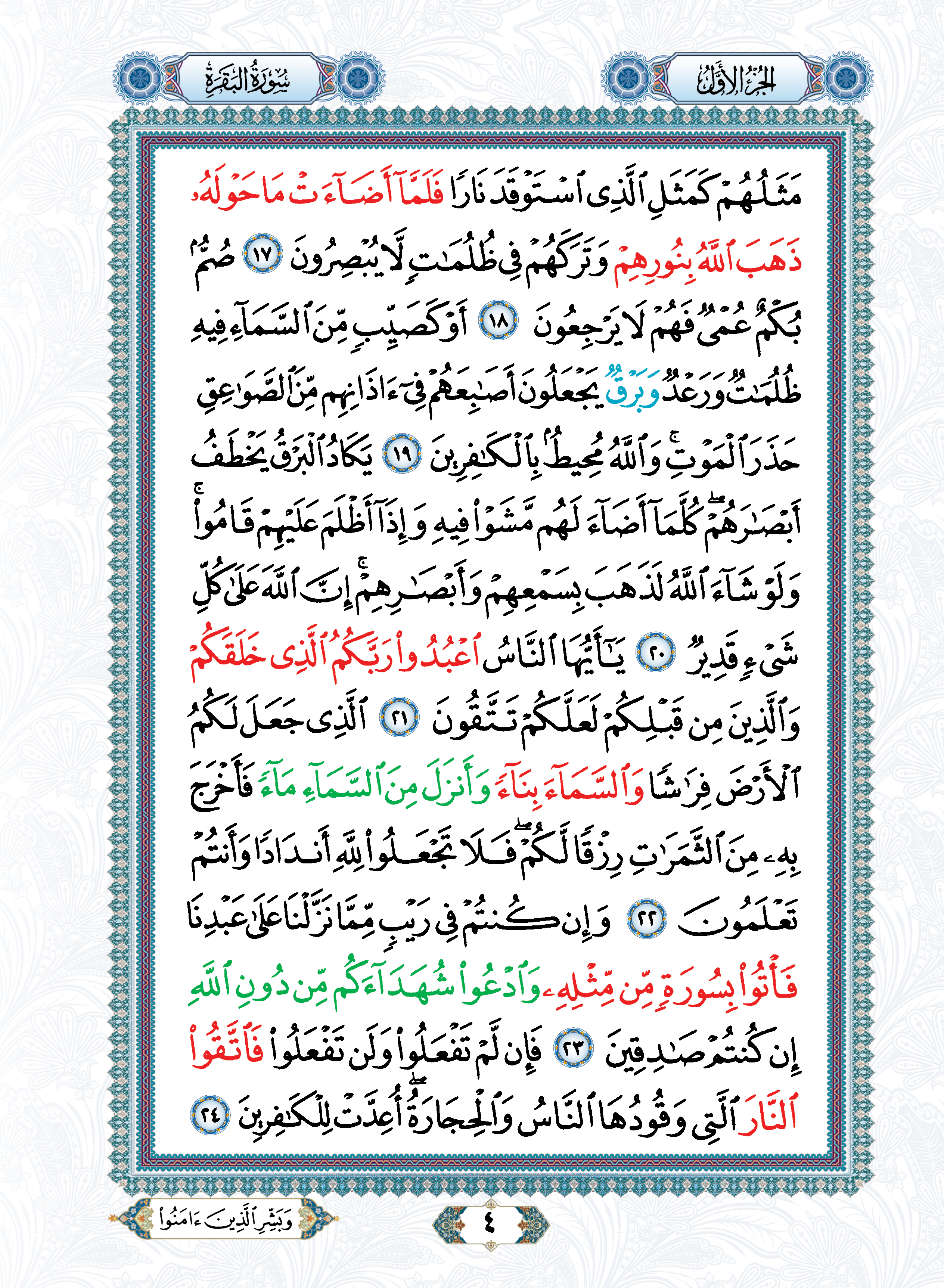 Al-Quran Al-Karim Dengan Panduan Waqaf Ibtida' (Saiz 3) - (TBAQ1004)