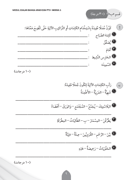 Get Smart Modul Soalan Bahasa Arab PT3 KSSM - (TBBS1169)