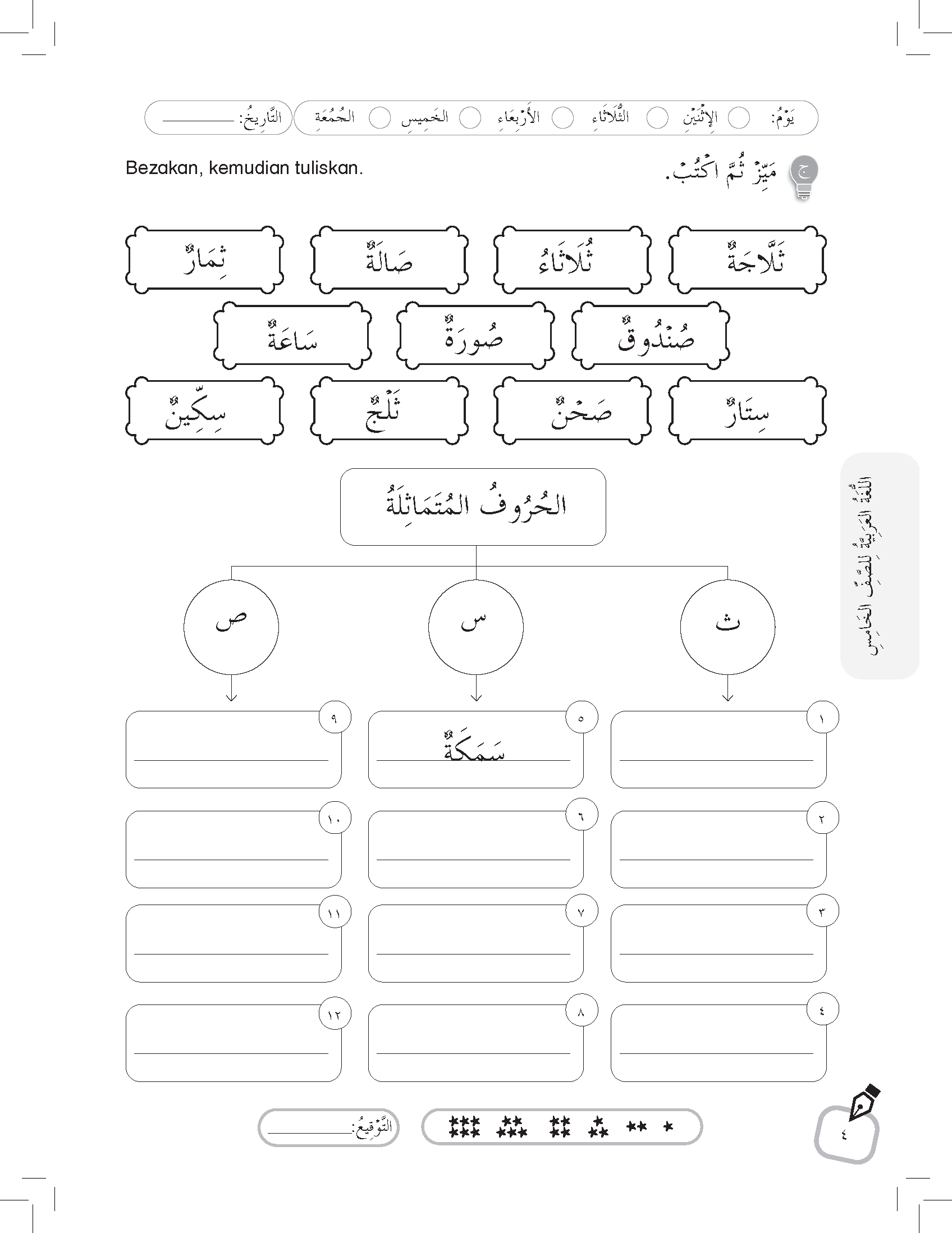 Praktis Topikal Bahasa Arab (Tahun 5) – (TBBS1198)