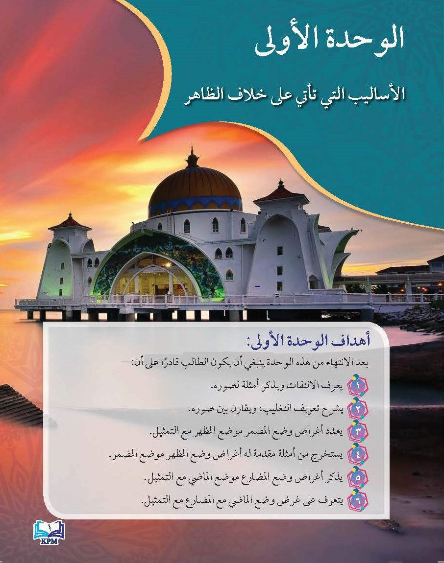 Al-Balaghah Al-Arabiah Li Al-Soffi Al-Thani Al-Thanawi - (FT609020)