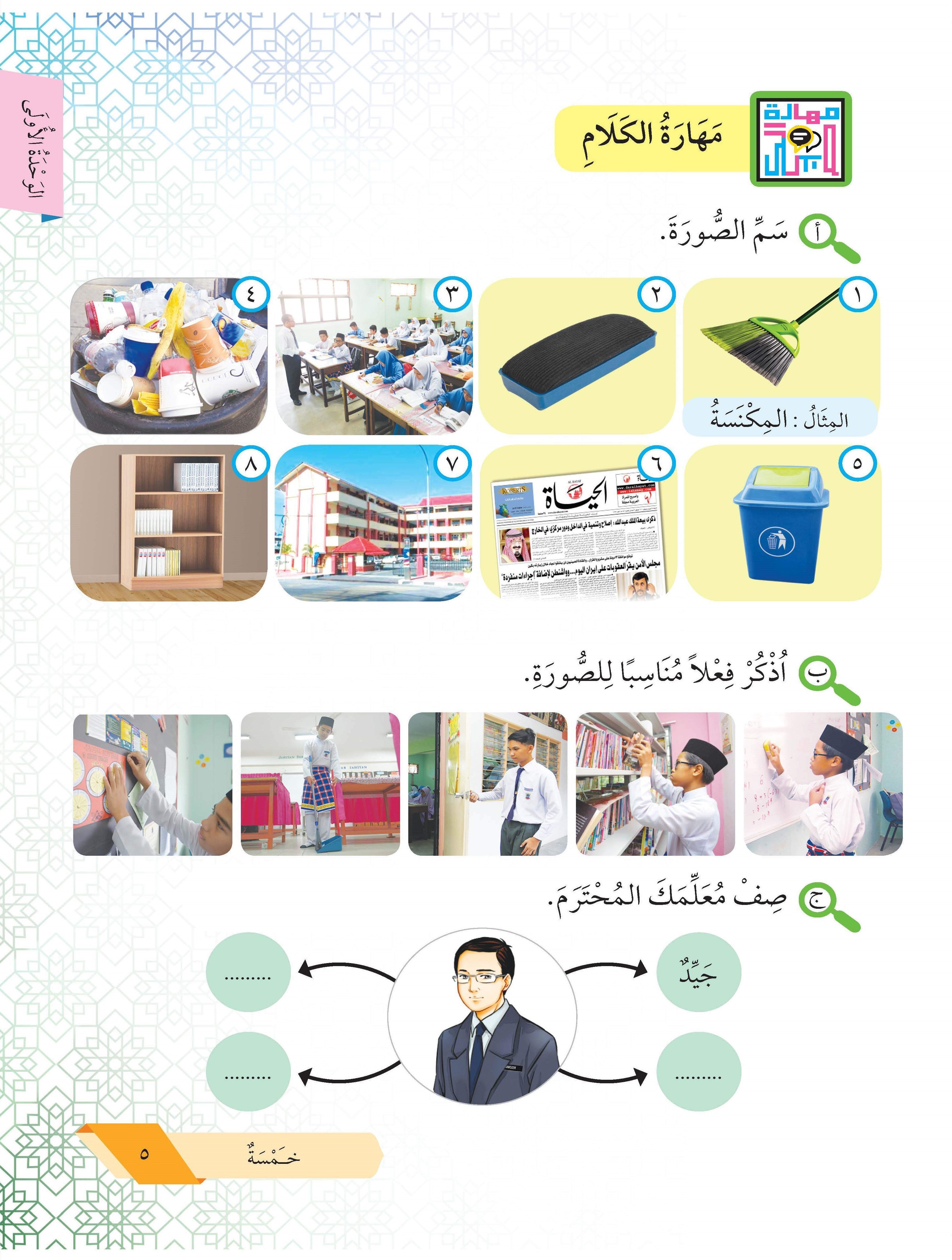 Bahasa Arab Tingkatan 1 - (FT211099)