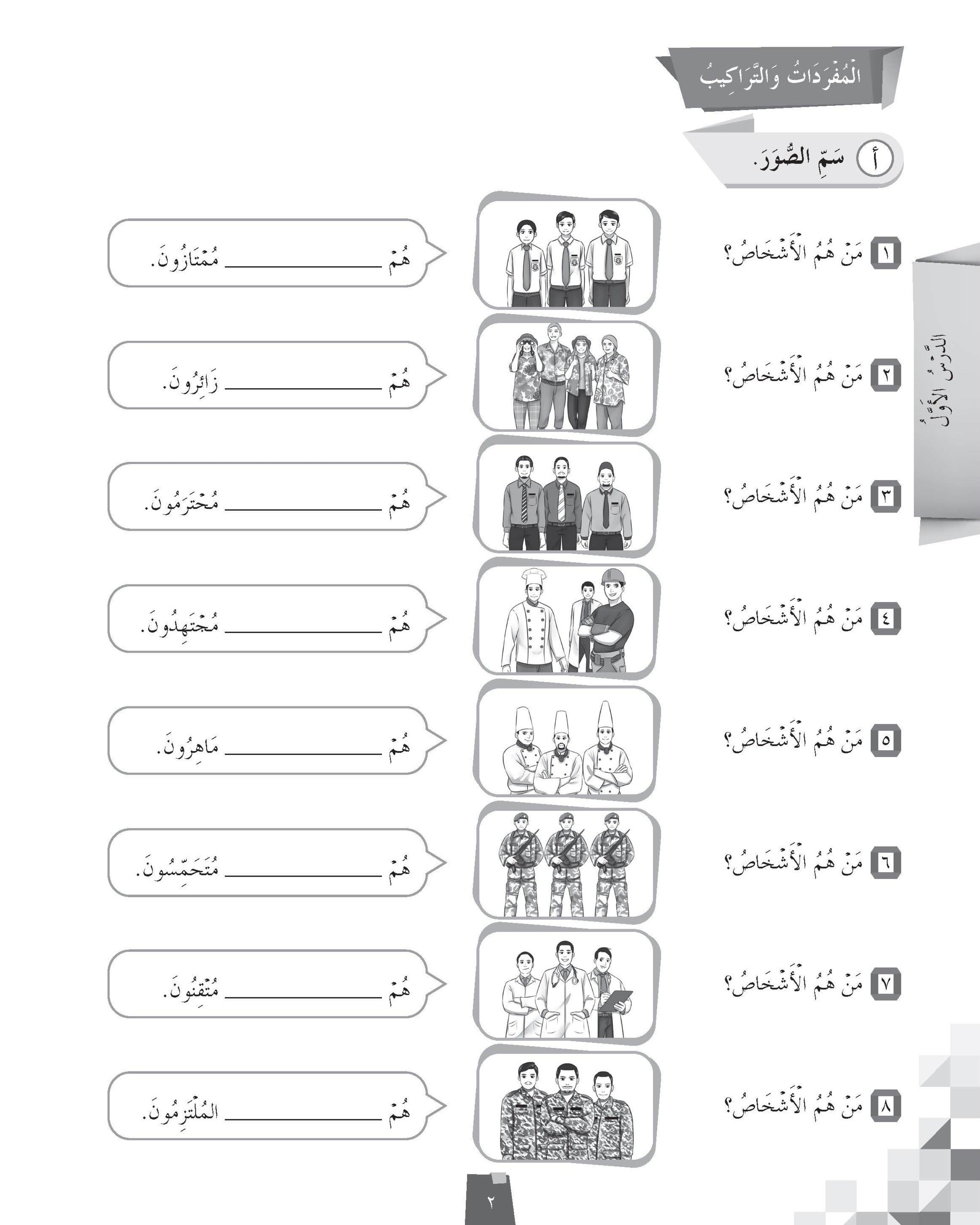 Get Smart Latihan Topikal Bahasa Arab Tingkatan 3 - (TBBS1261)