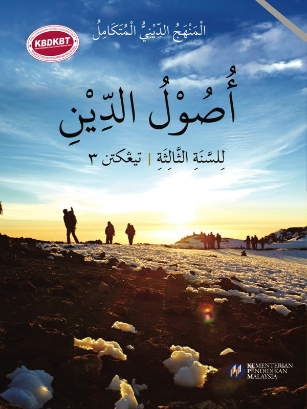 Usul Al-Din Tingkatan 3 - (FT603001)
