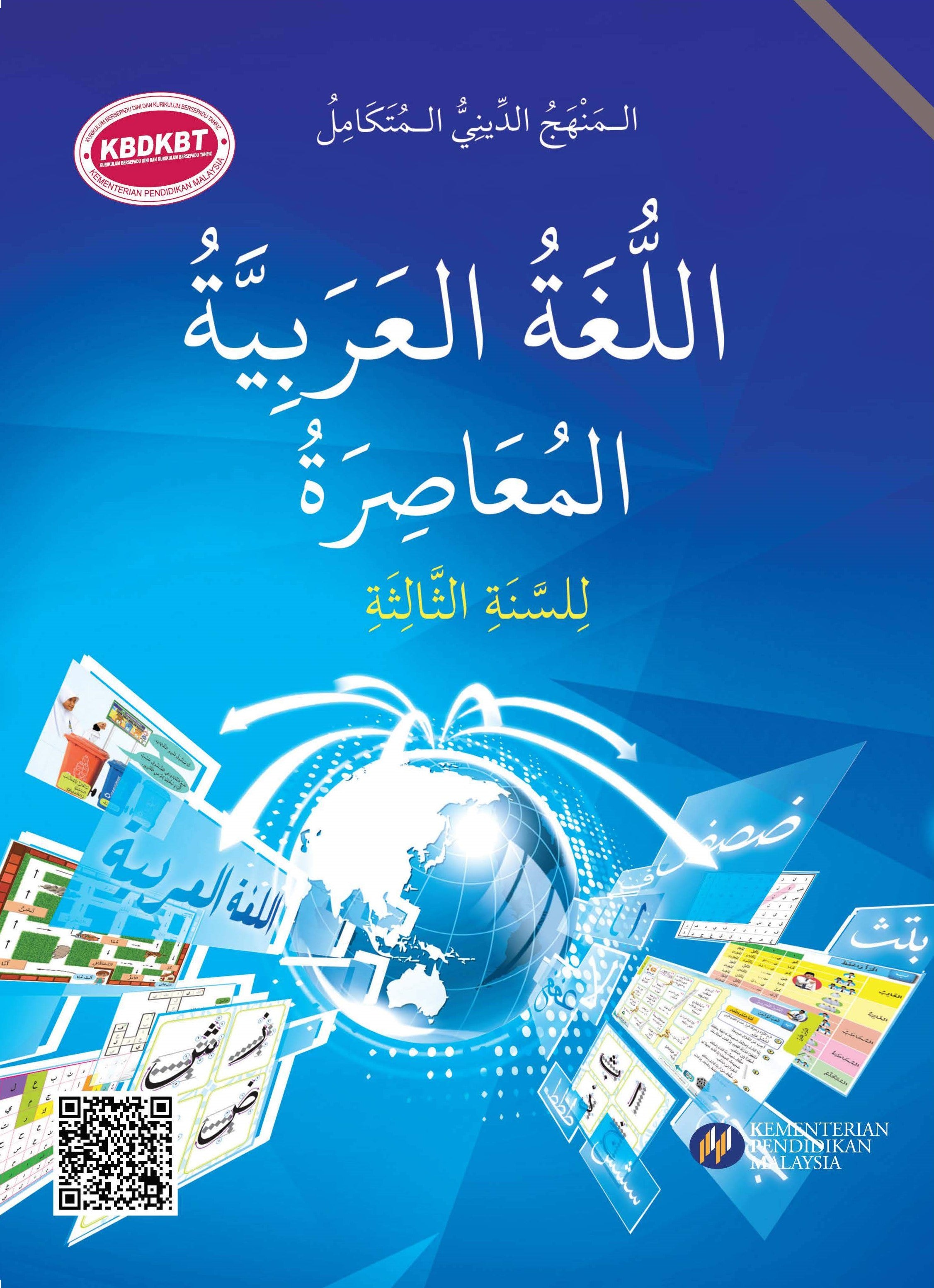 Al-Lughah Al-Arabiah Mu'asirah Tingkatan 3 - (FT603004)