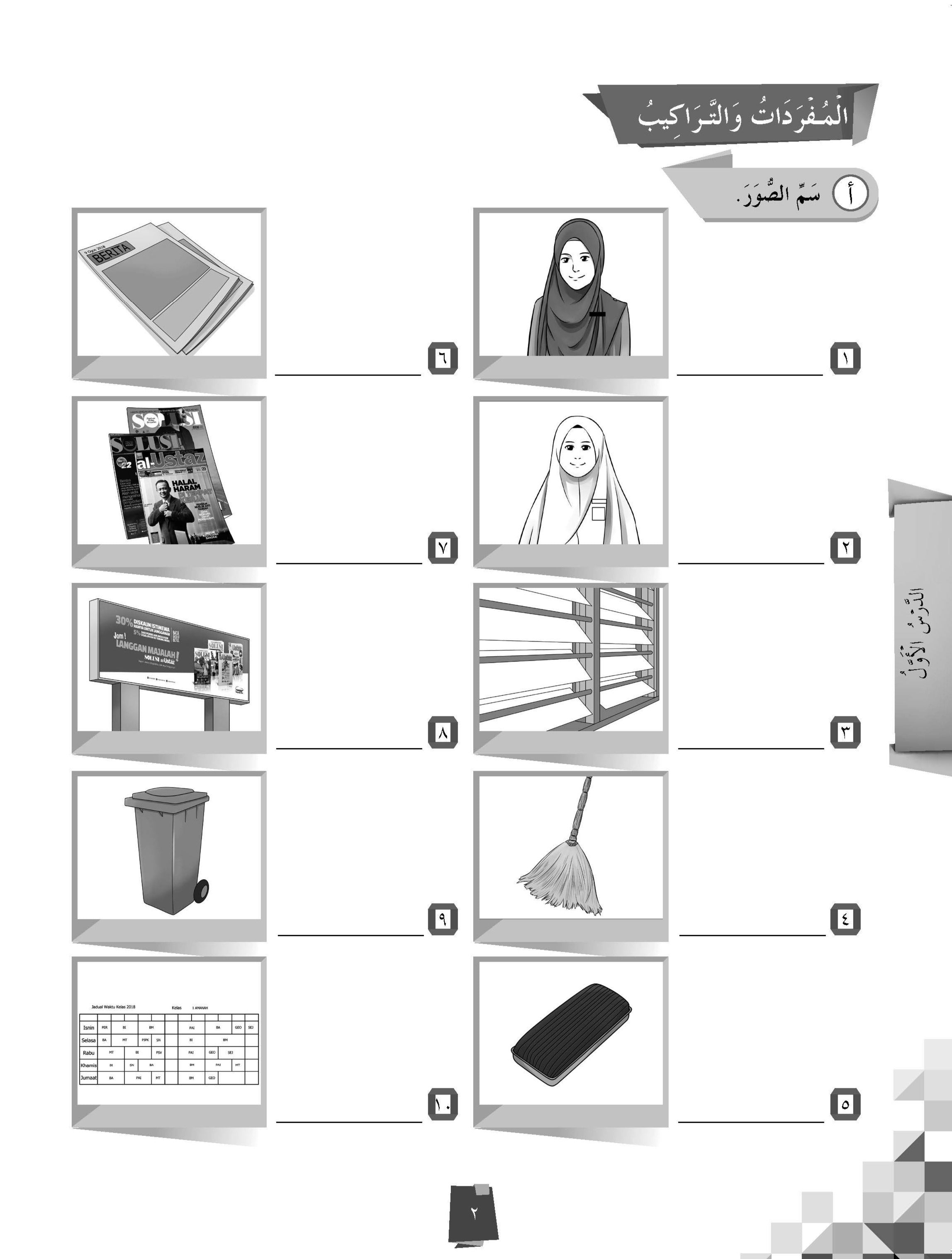 Get Smart Latihan Topikal Bahasa Arab Tingkatan 1 - (TBBS1259)