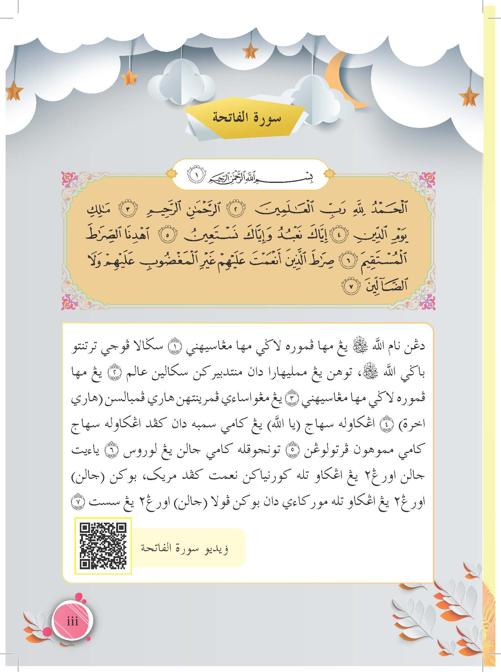 Hifz Al-Quran Tahun 3  - (TBJAKIM07)
