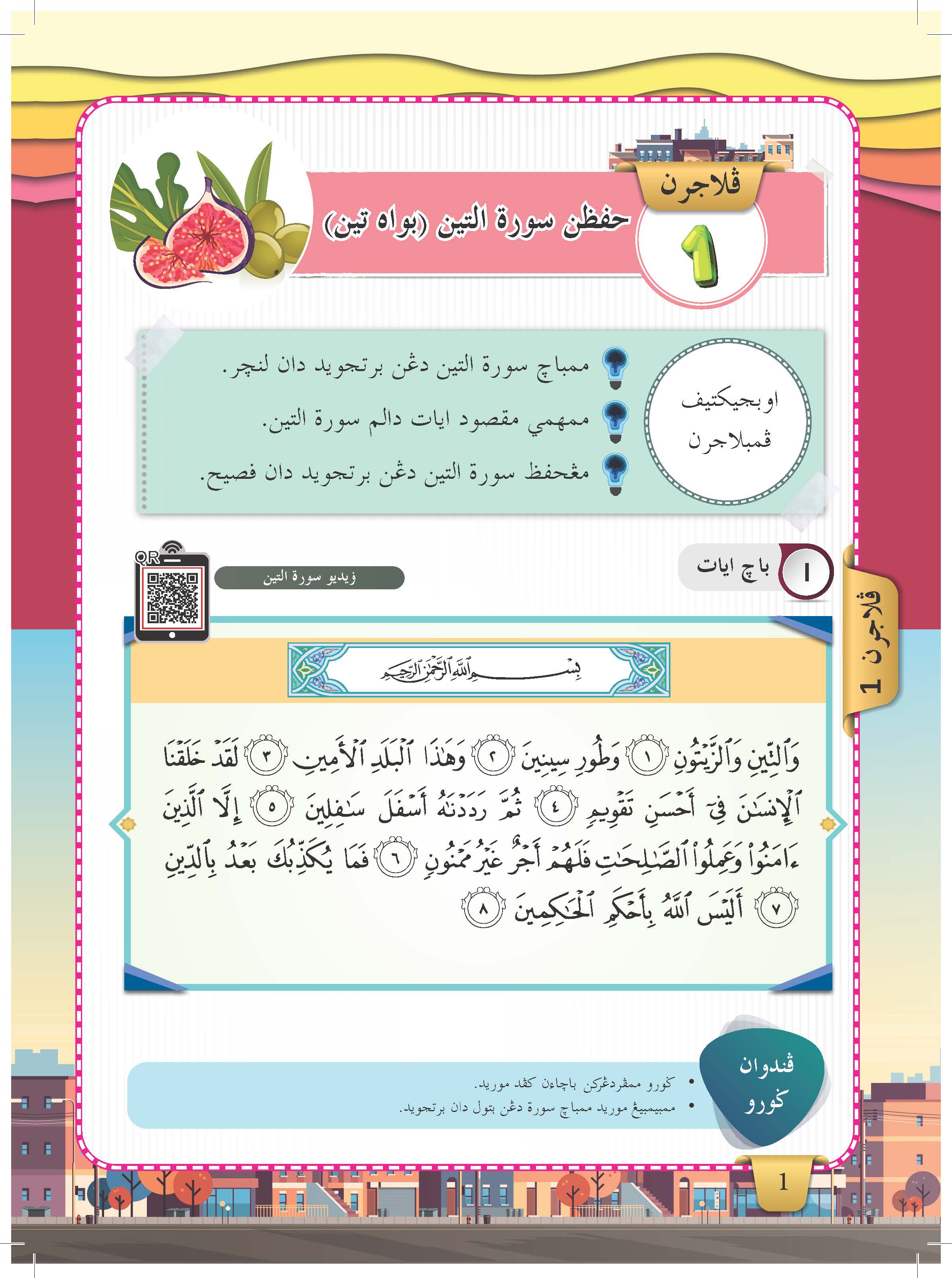 Hifz Al-Quran Tahun 3  - (TBJAKIM07)