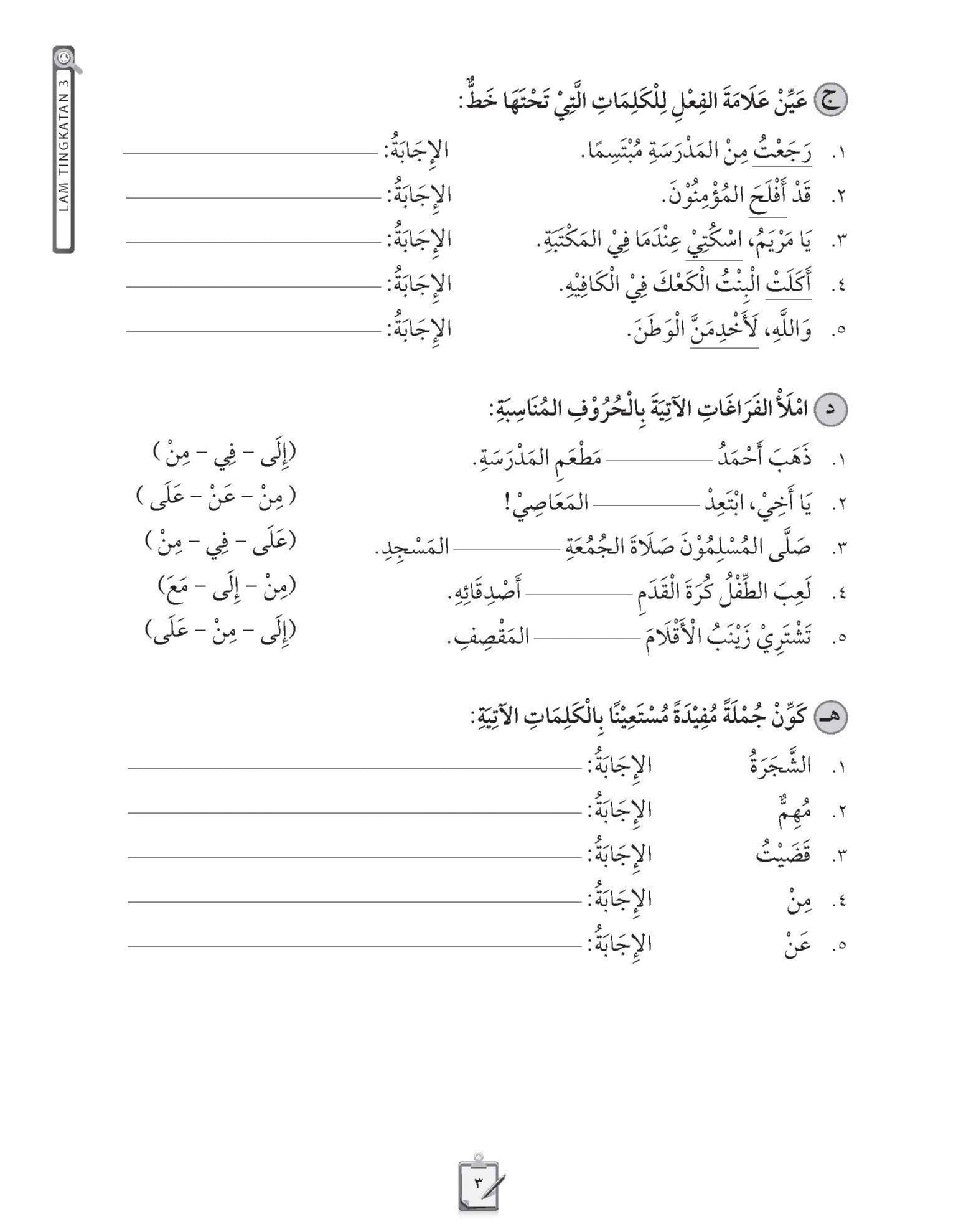 Skor Mumtaz Al-Lughah Al-Arabiah Al-Mu’assirah Tingkatan 3 - (TBBS1117)