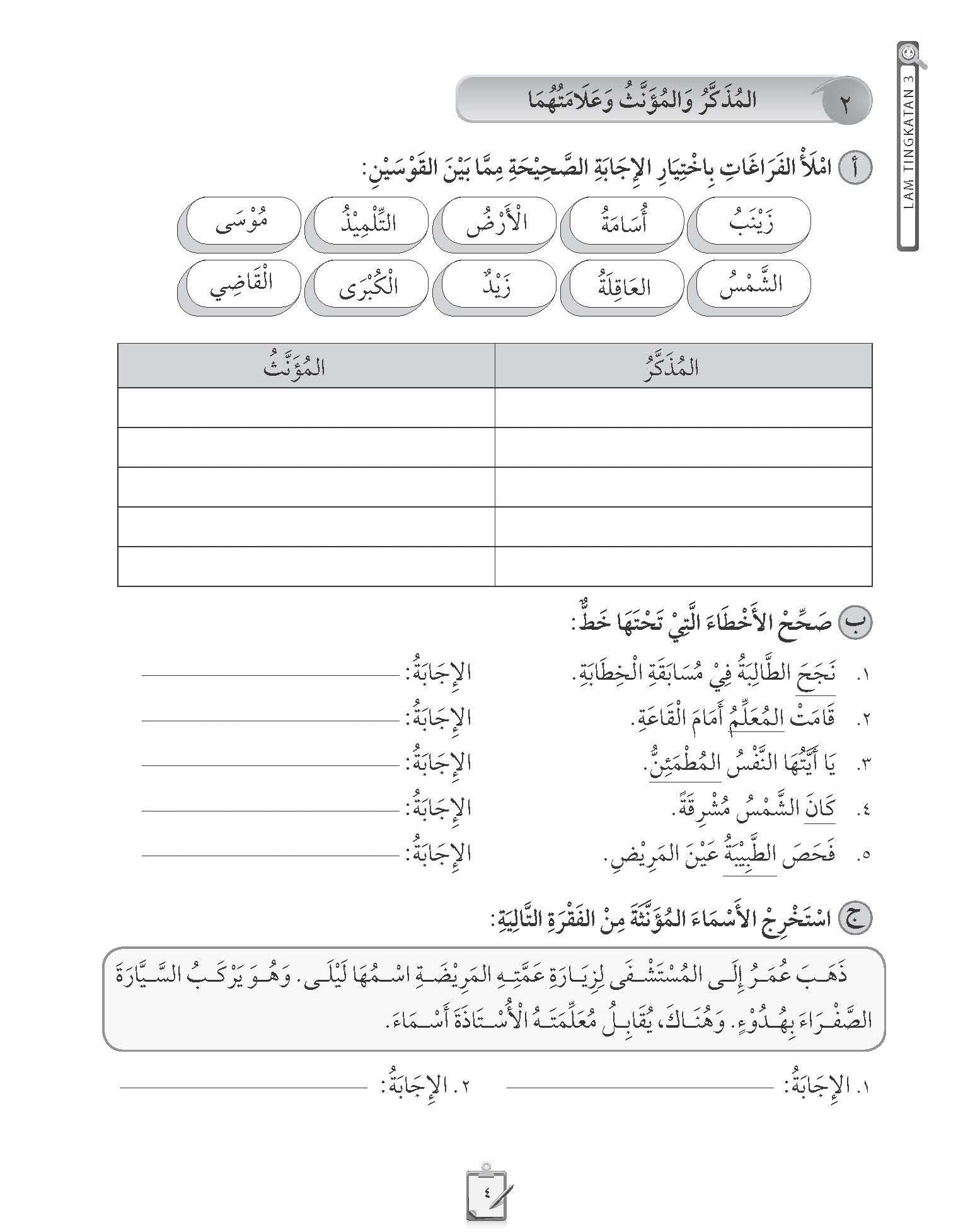 Skor Mumtaz Al-Lughah Al-Arabiah Al-Mu’assirah Tingkatan 3 - (TBBS1117)