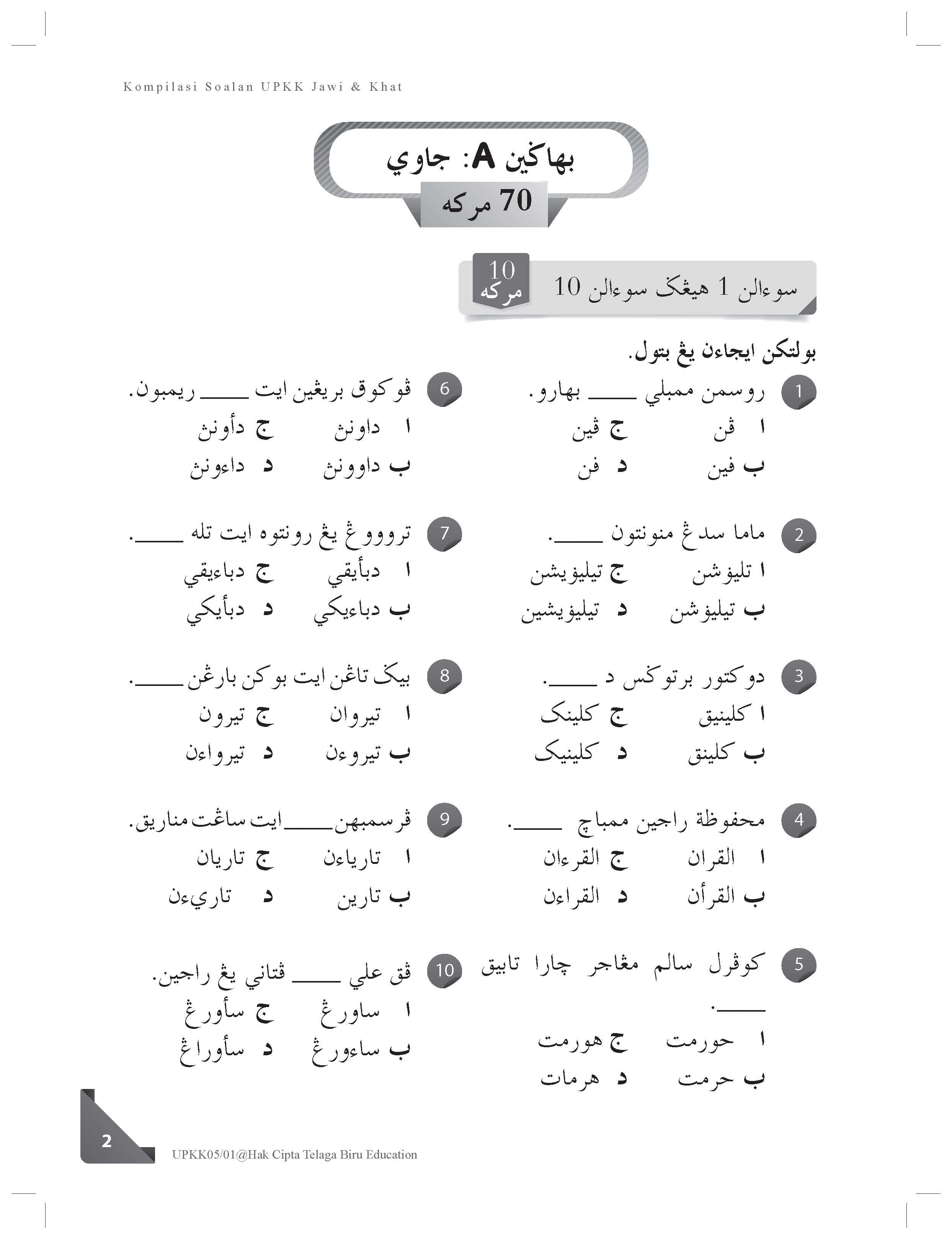 Kompilasi Soalan UPKK (Jawi dan Khat) - (TBBS1227)