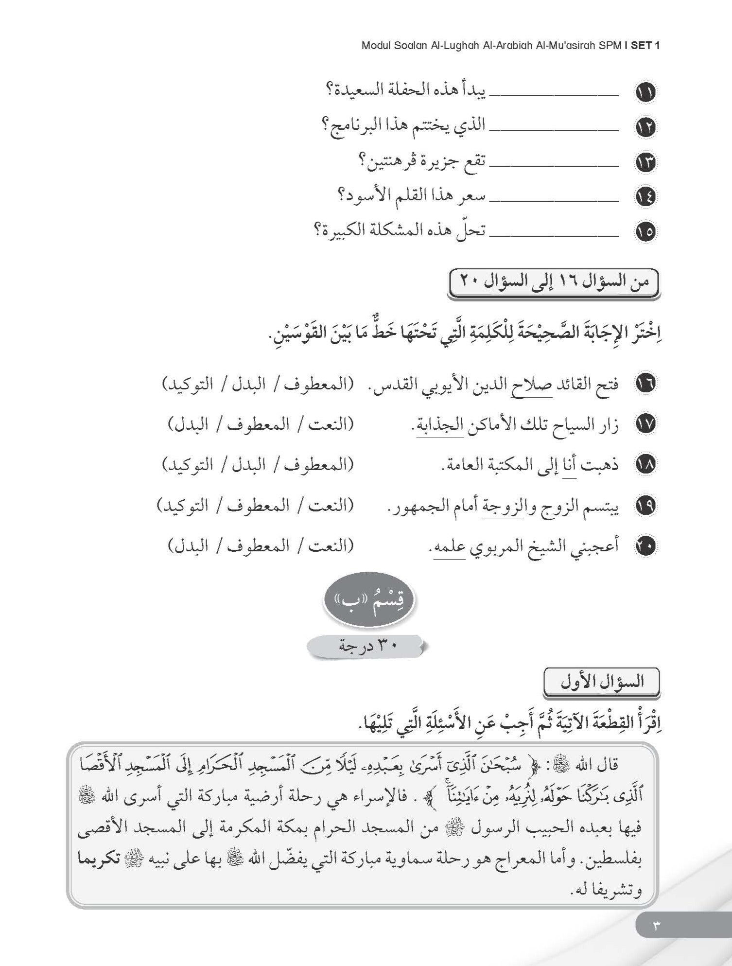 Skor Mumtaz - Modul Soalan Al-Lughah Al-'Arabiah Al-Mu'assirah SPM - (TBBS1288)