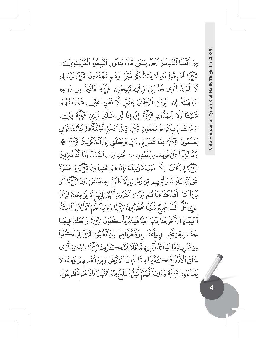 Nota Hadis Hafazan Al-Quran & Al-hadis  Tingkatan 4 & 5 - (TBBS1165)