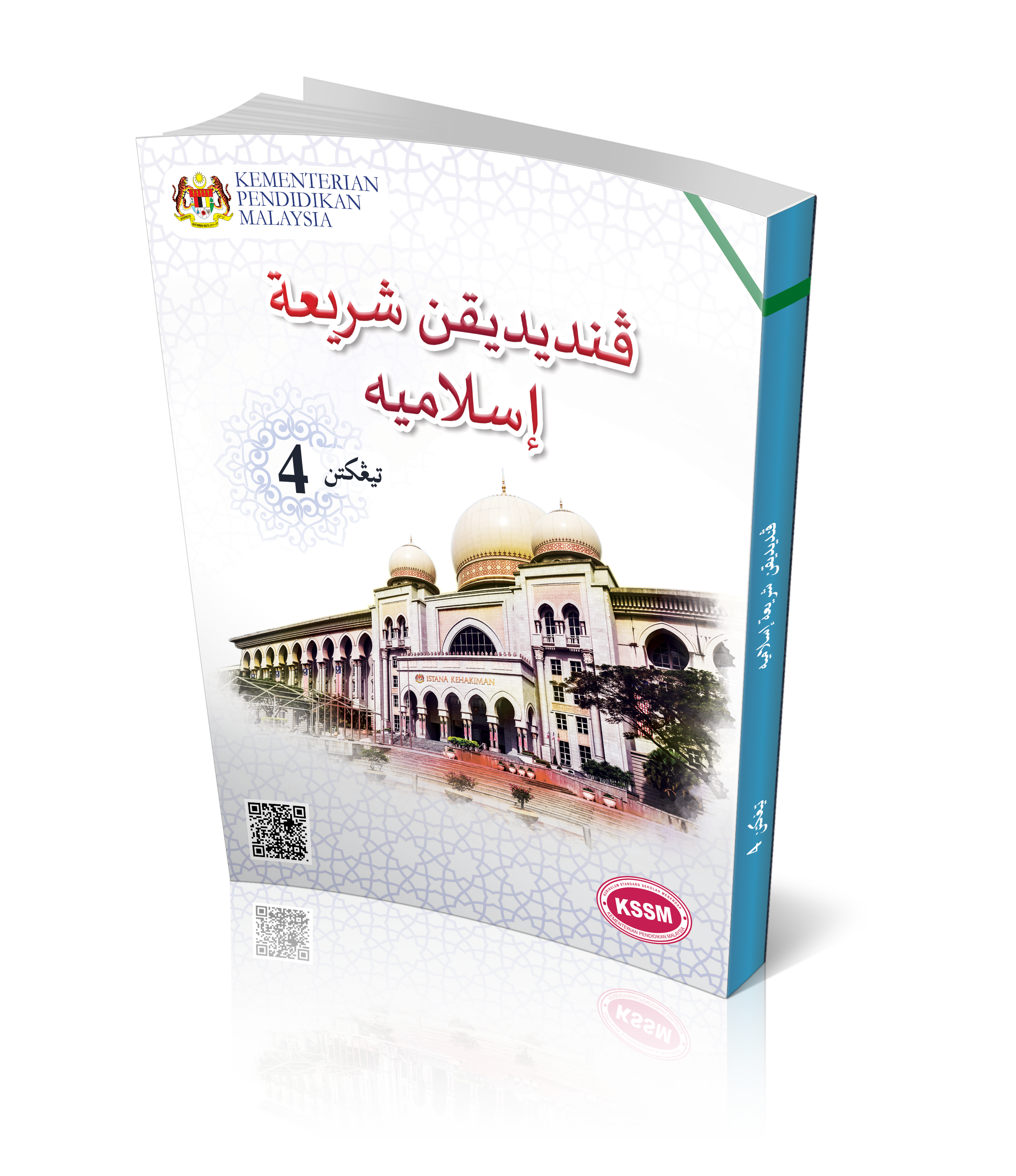 Pendidikan Syariah Islamiah Tingkatan 4 - (FT474001)
