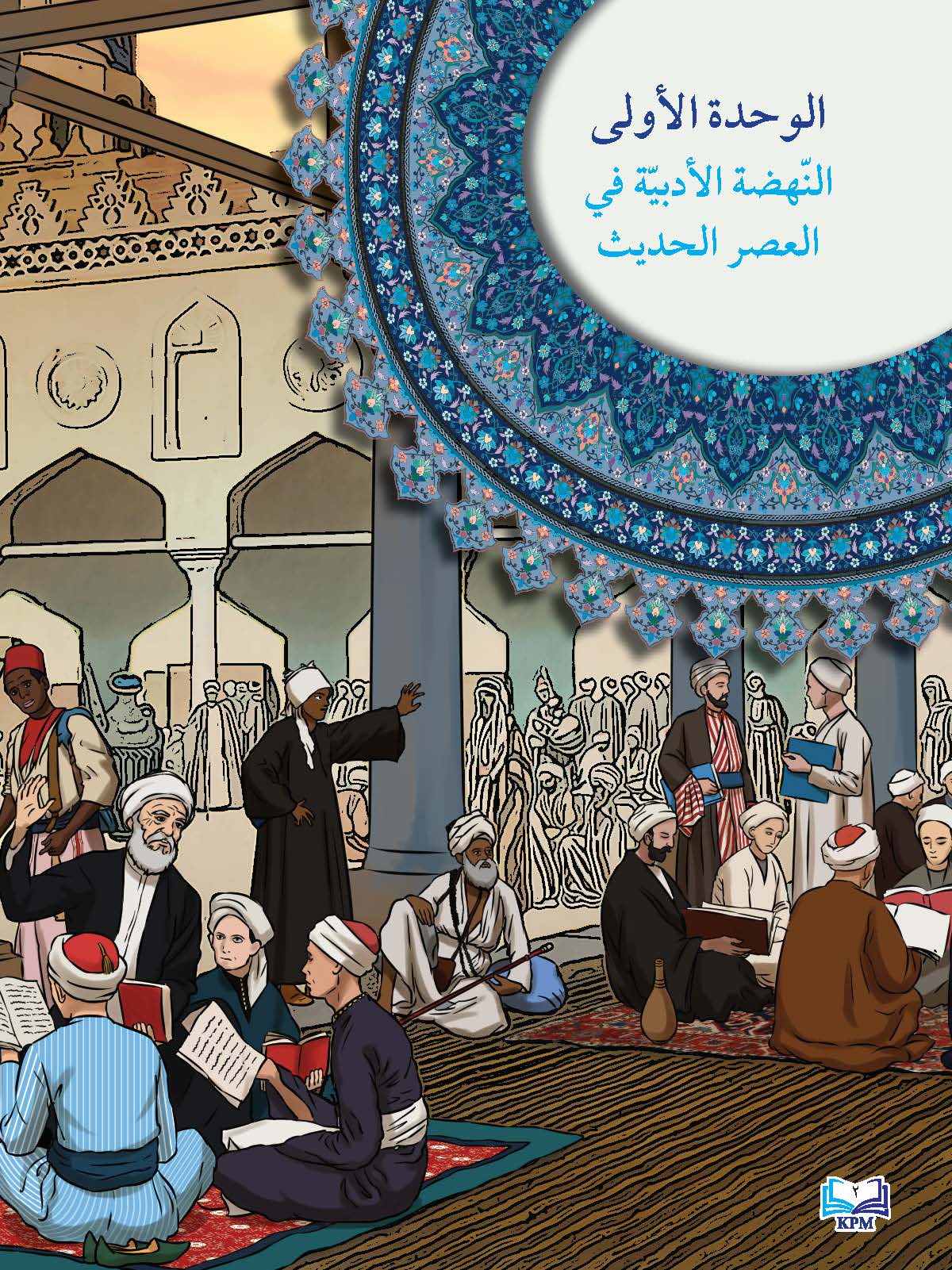 Tarikh Al-Adab Al-Arabi Wa Nususuhu Li Al-soffi Al-Thalis Al-Thanawi - (FT609018)