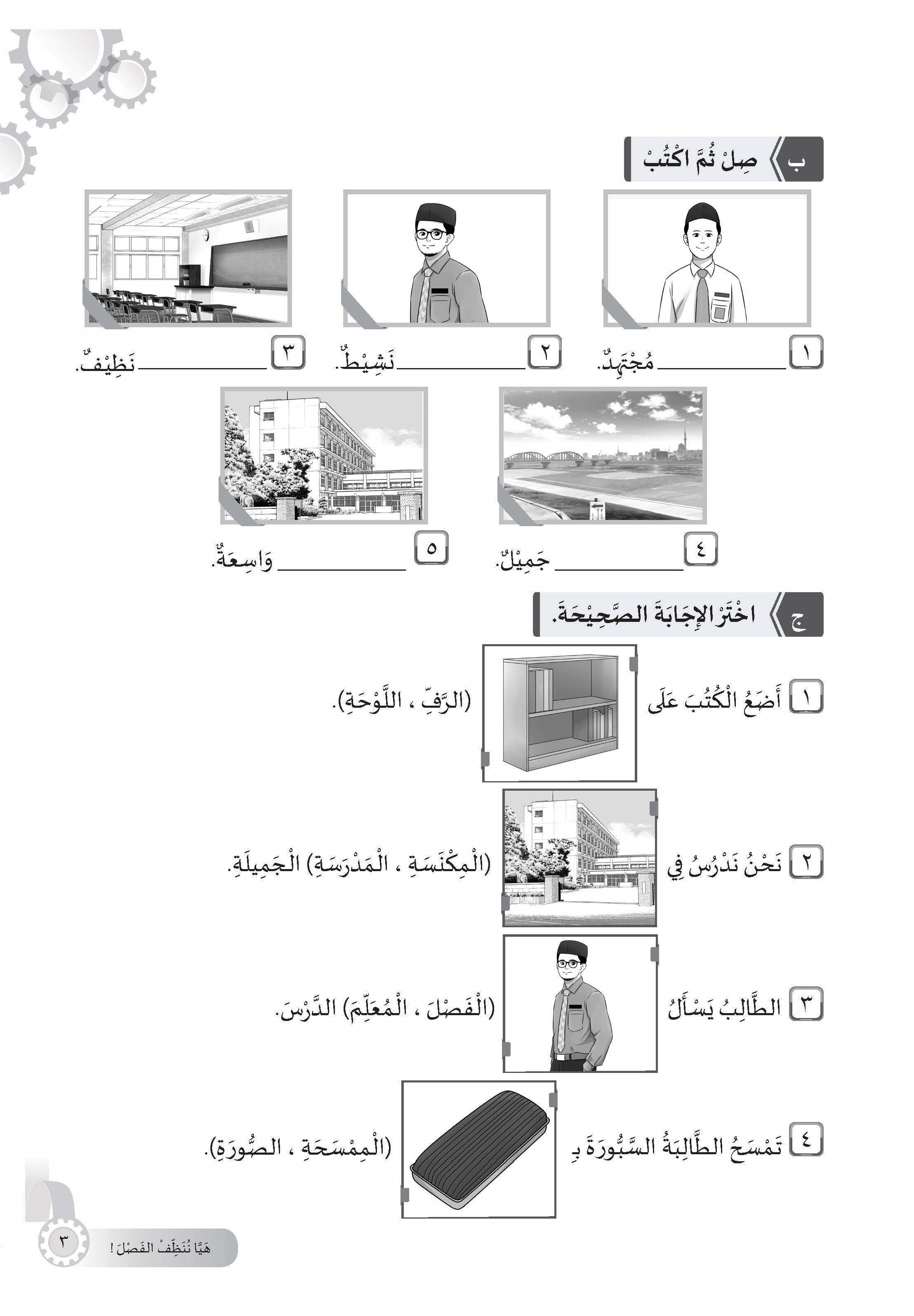 Latihan Topikal Bahasa Arab Tingkatan 1 - (TBBS1085)
