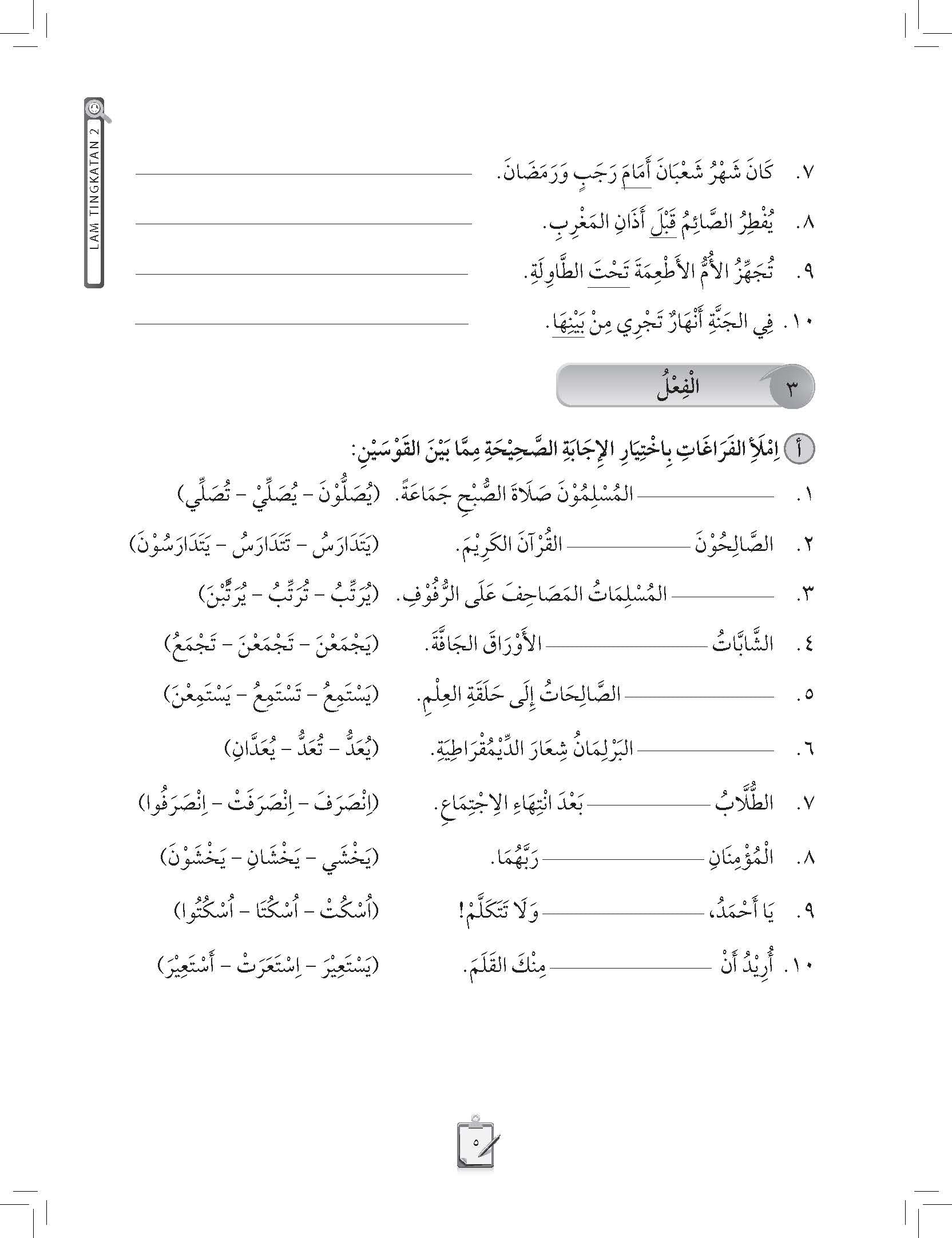 Skor Mumtaz Al-Lughah Al-Arabiah Al-Mu’assirah Tingkatan 2 - (TBBS1116)