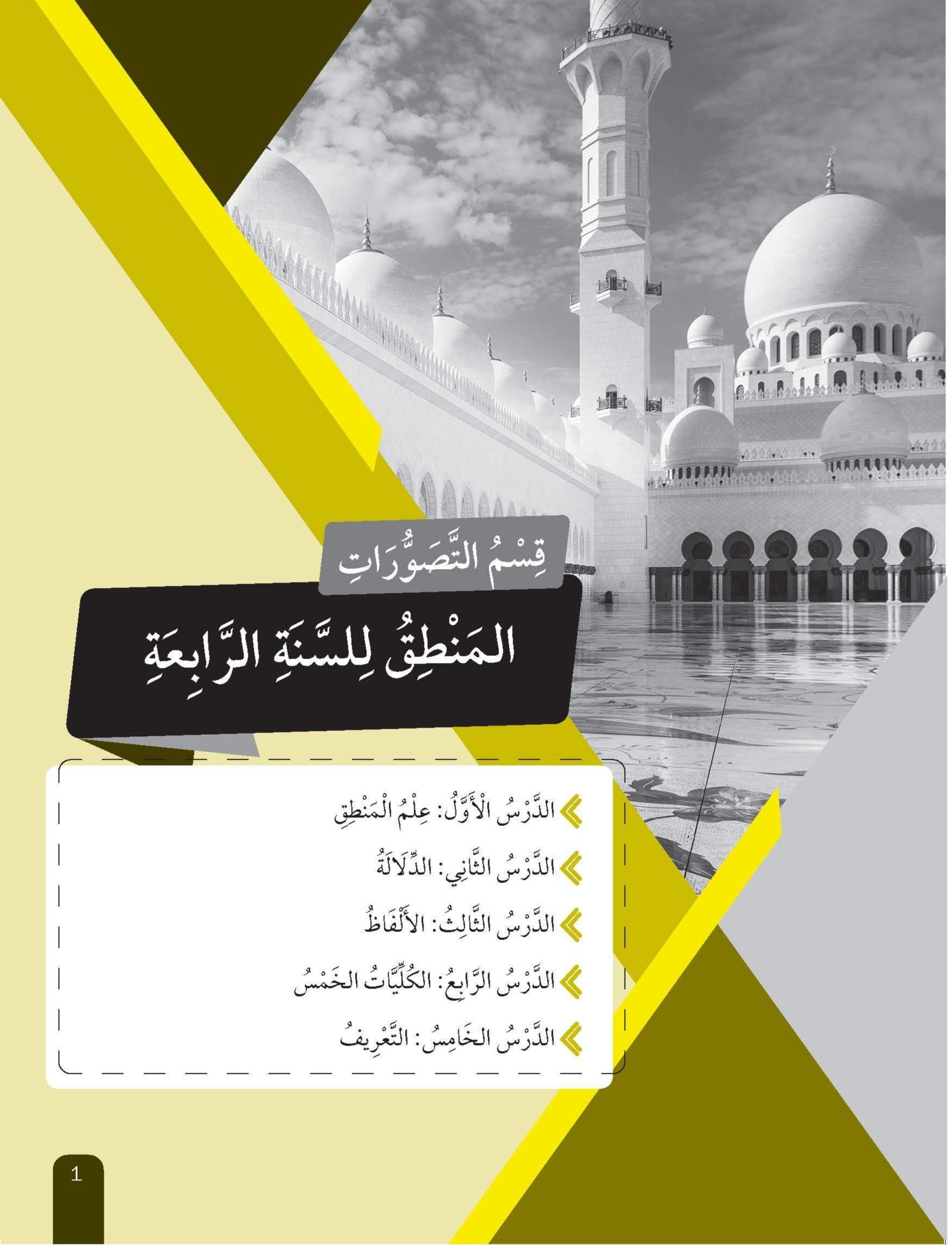 Skor Mumtaz Muzakkirat Manahij Al-Ulum Al-Islamiah Tingkatan 4&5 - (TBBS1173)