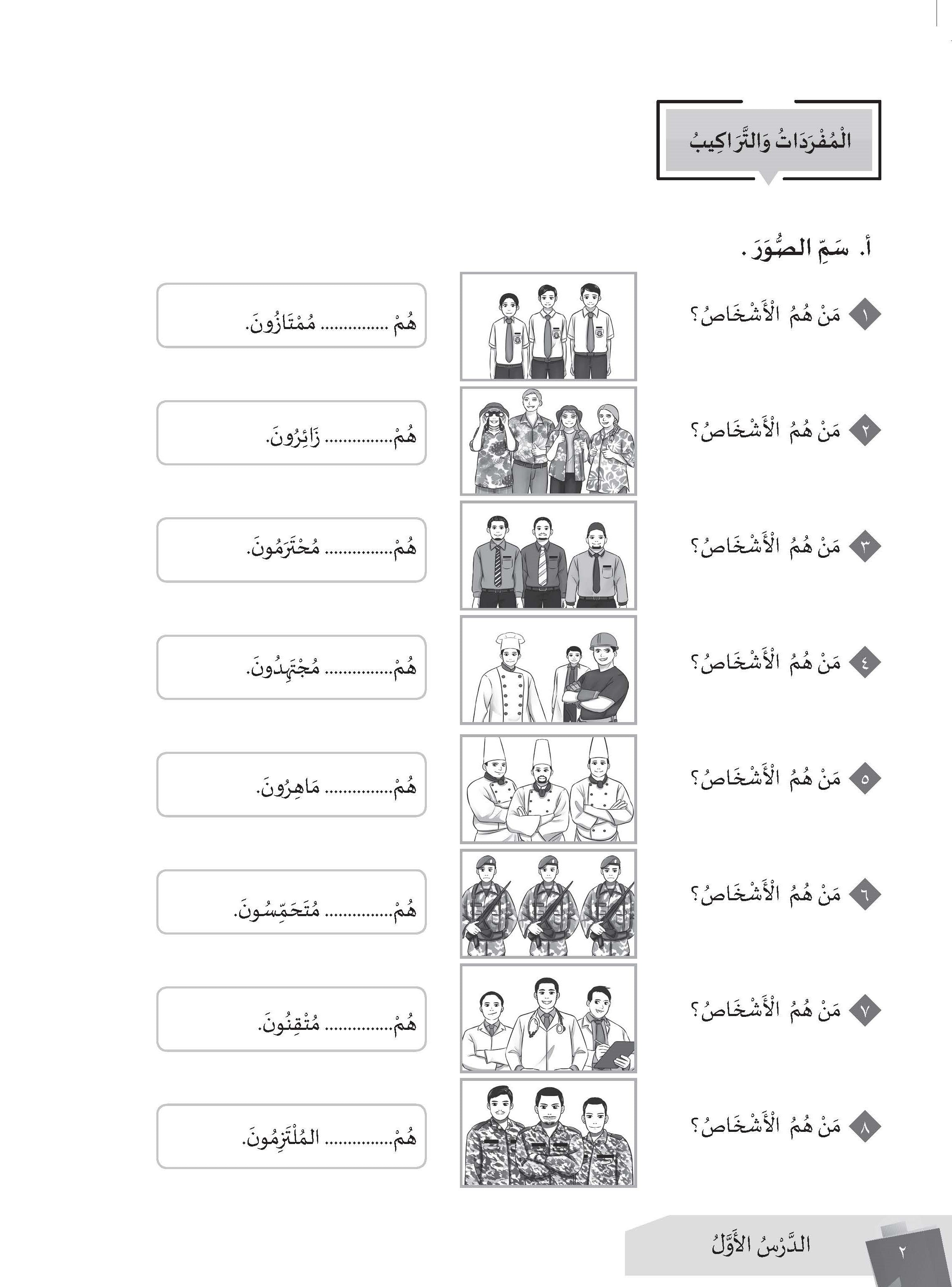 Latihan Topikal Bahasa Arab Tingkatan 3 - (TBBS1122)
