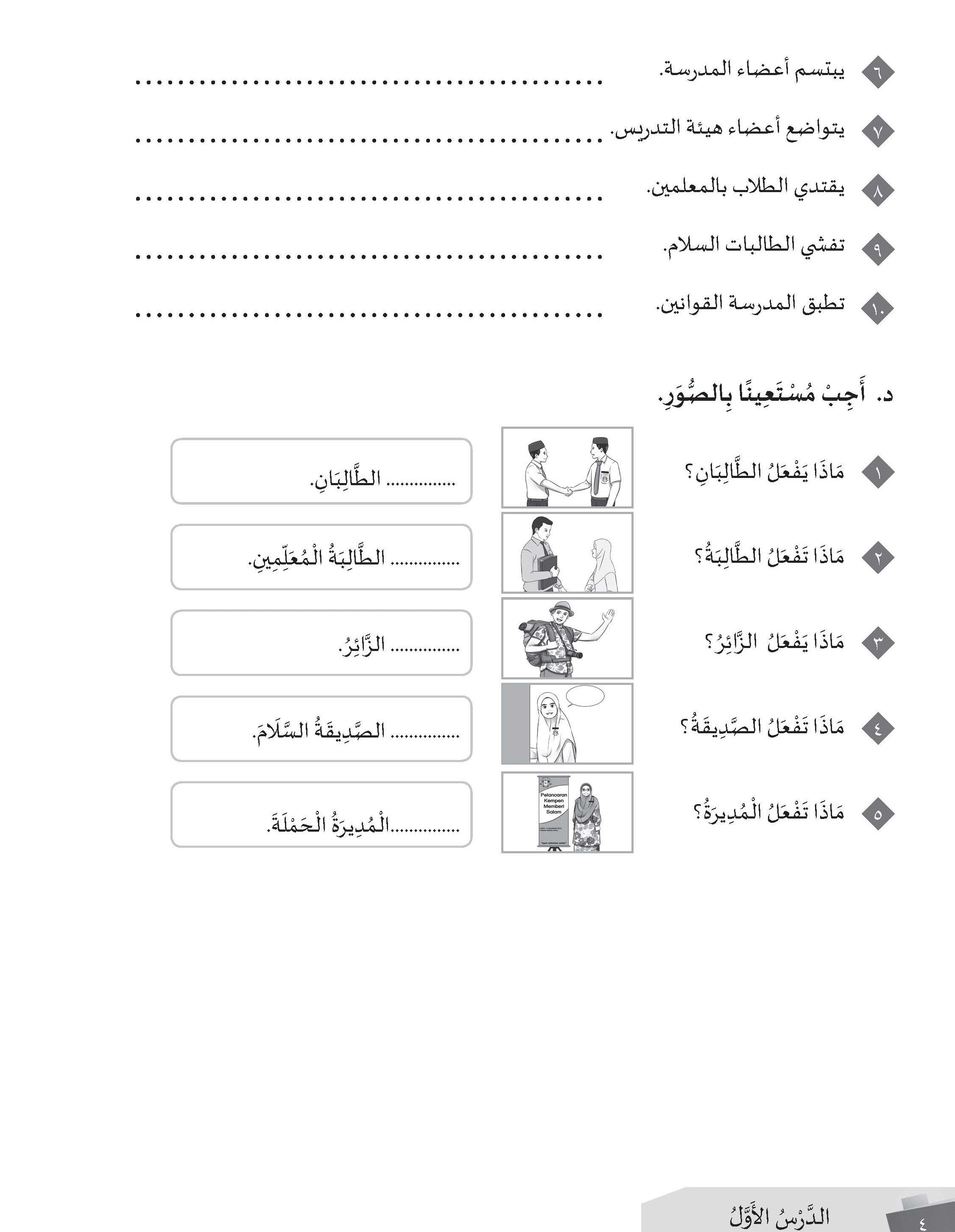 Latihan Topikal Bahasa Arab Tingkatan 3 - (TBBS1122)