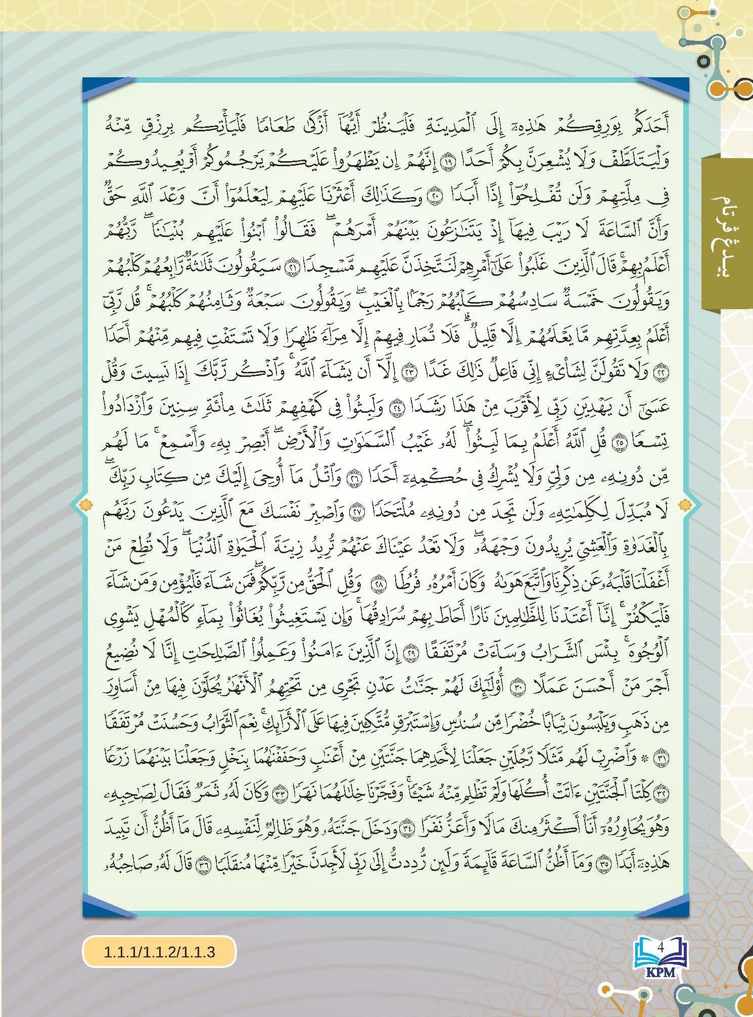Pendidikan Al-Quran Dan Al-Sunnah Tingkatan 4 - (FT464001)