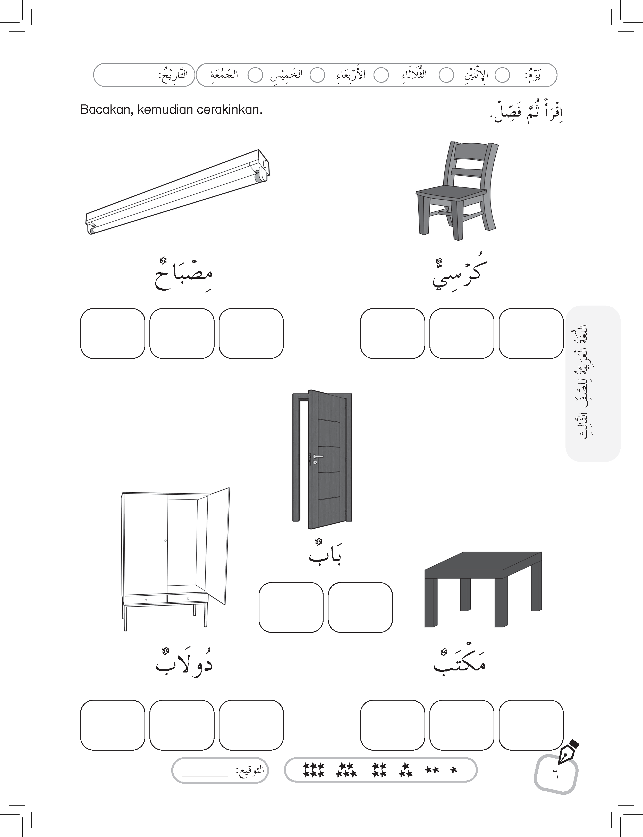 Praktis Topikal Bahasa Arab (Tahun 3) – (TBBS1218)