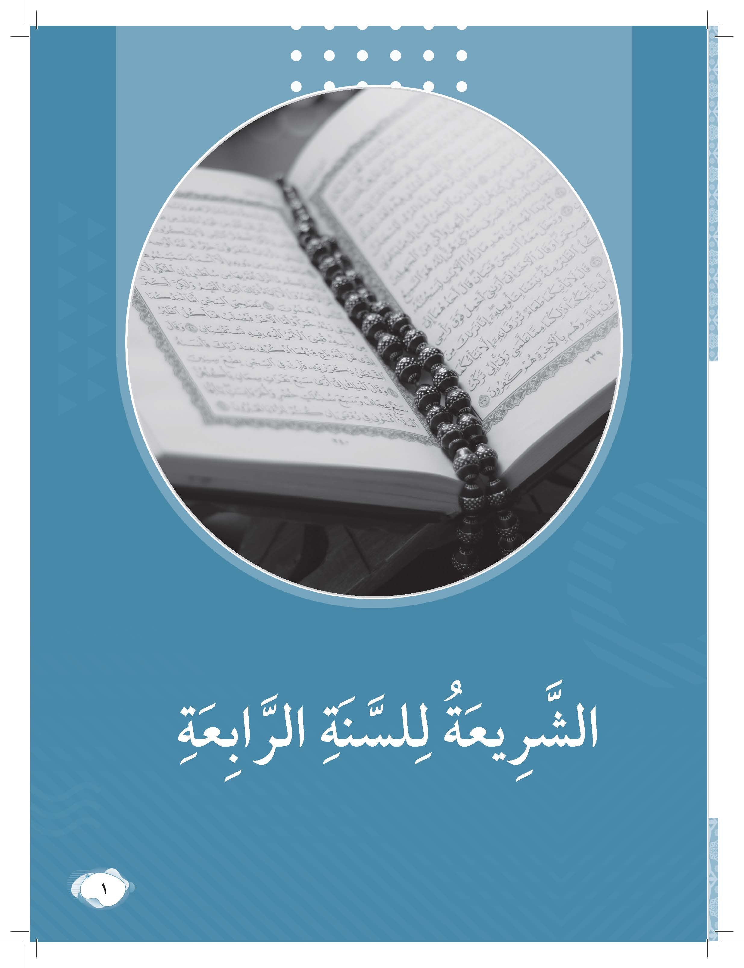 Skor Mumtaz Talkhish Al-Syariah Tingkatan 4 & 5 - (TBBS1196)