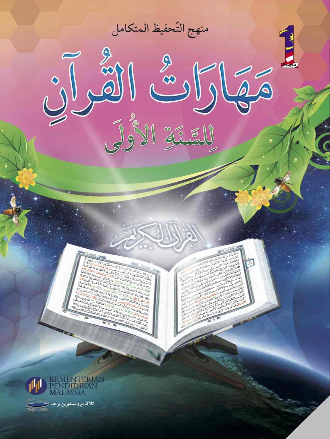 Maharat Al-Quran Tingkatan 1 - (F481034)