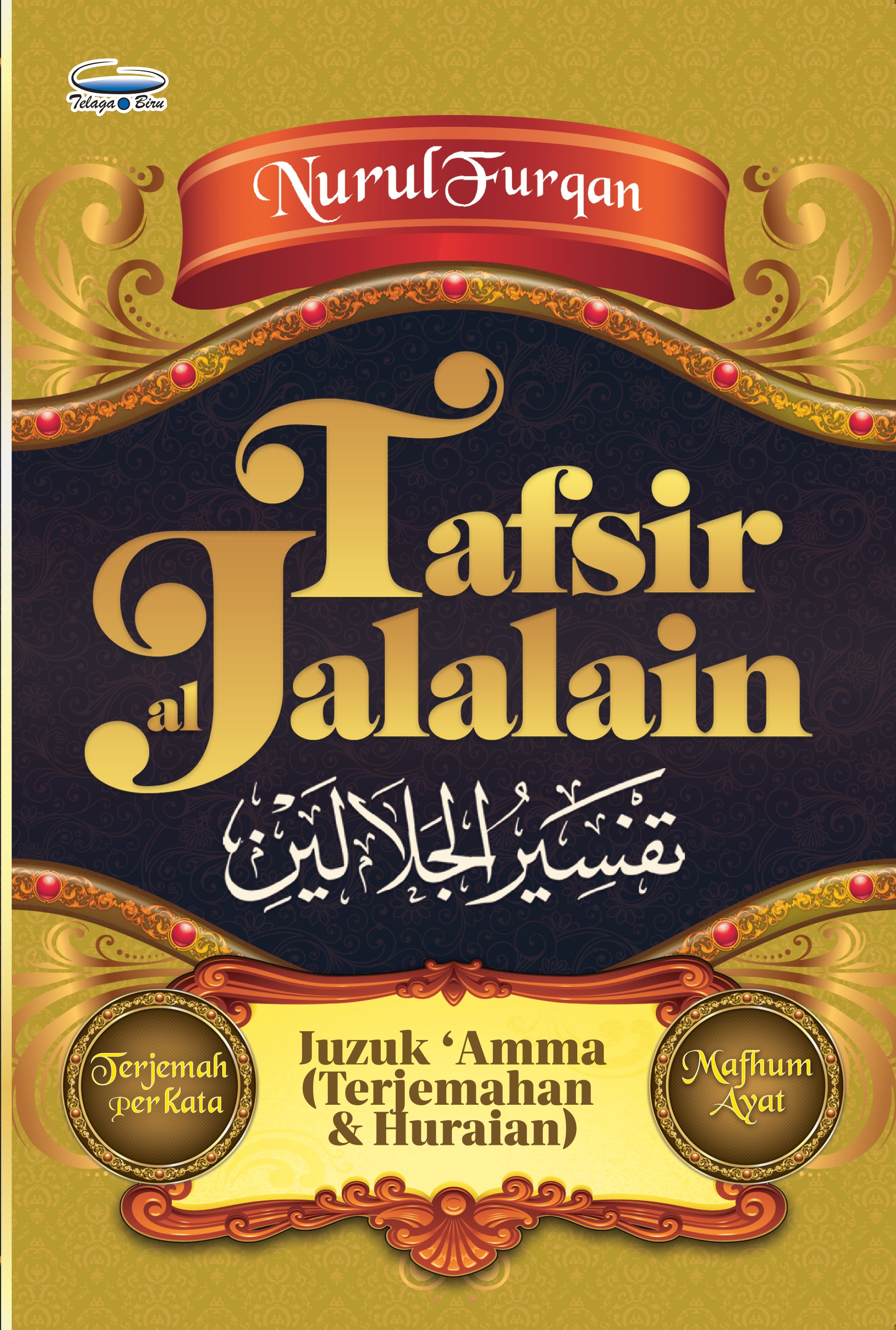 Tafsir Jalalain Juzuk Amma - (TBBK1486)