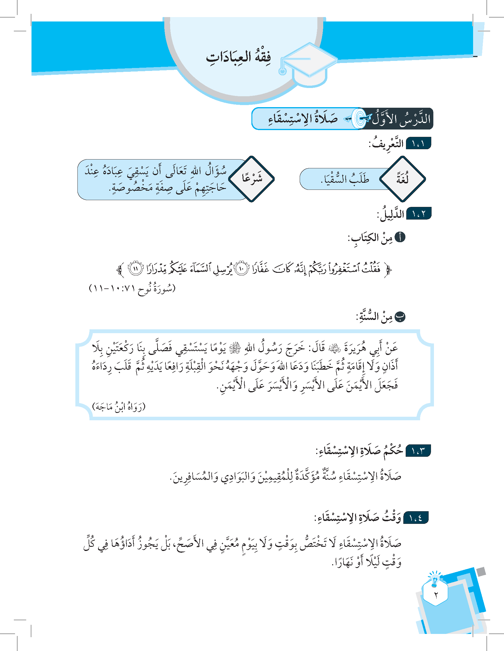 Skor Mumtaz Takmilah Al-Syariah Tingkatan 4 & 5 - (TBBS1182)